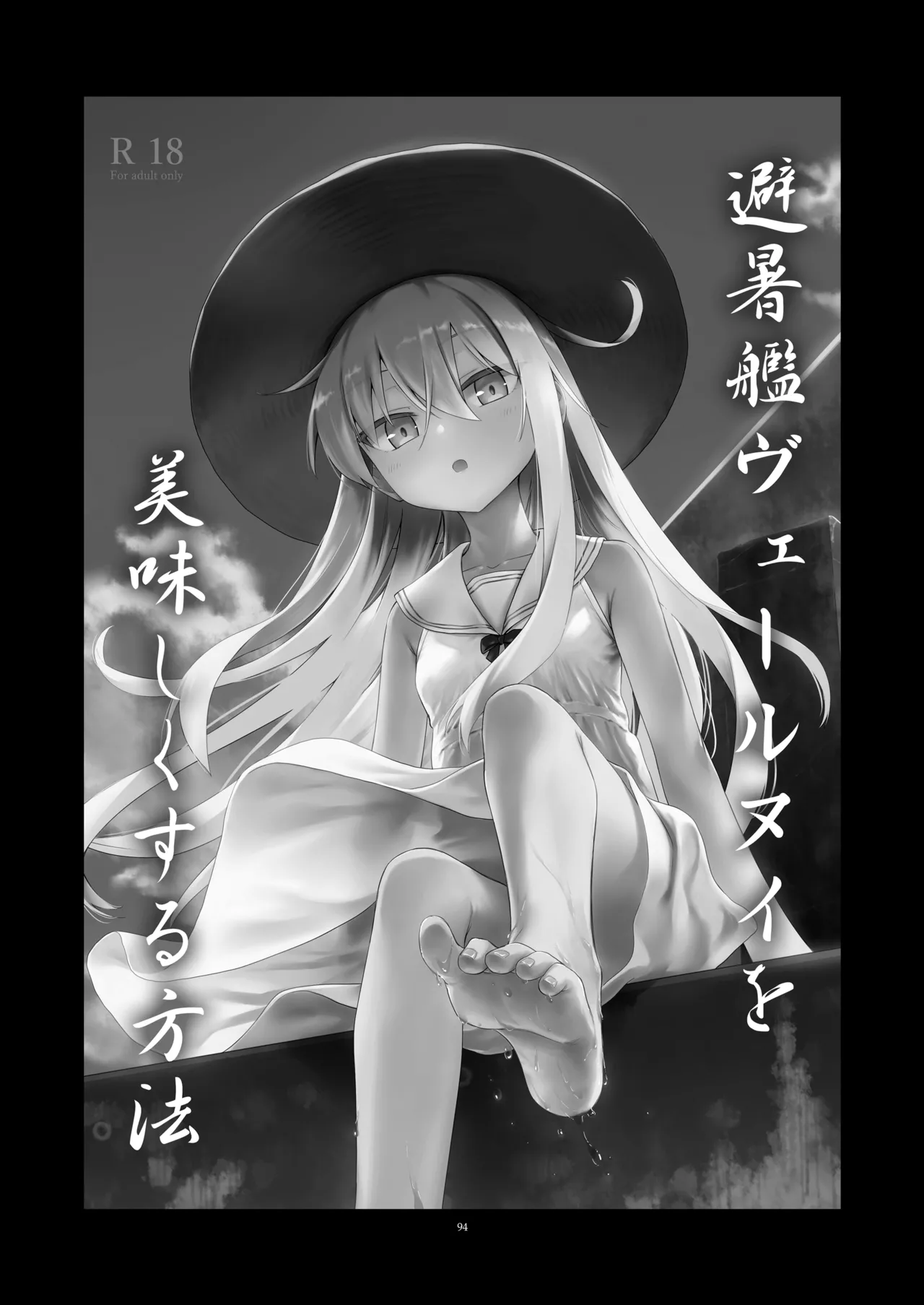信頼できる秘書艦の記録 響・Bep 総集編2 - page93