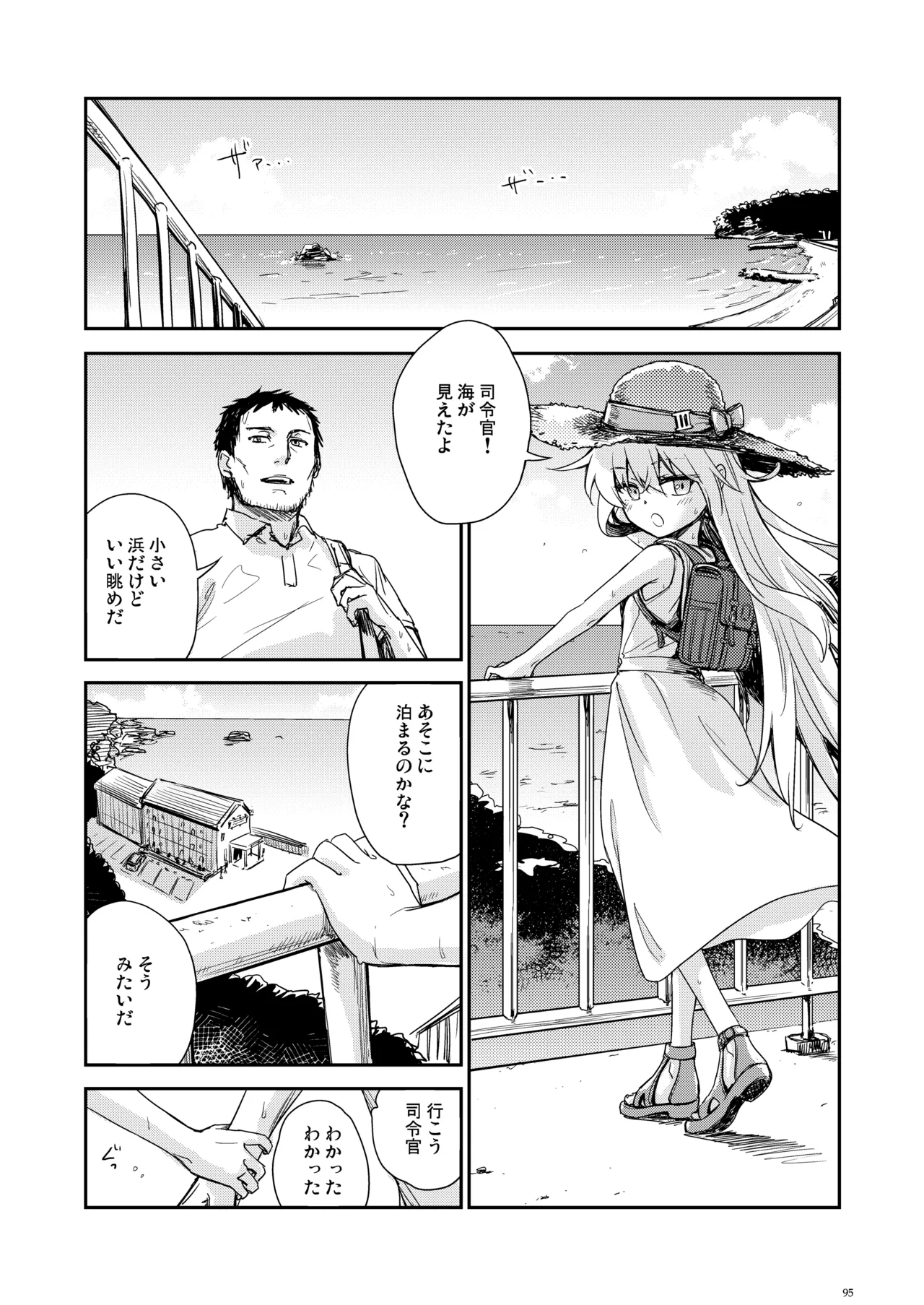 信頼できる秘書艦の記録 響・Bep 総集編2 - page94