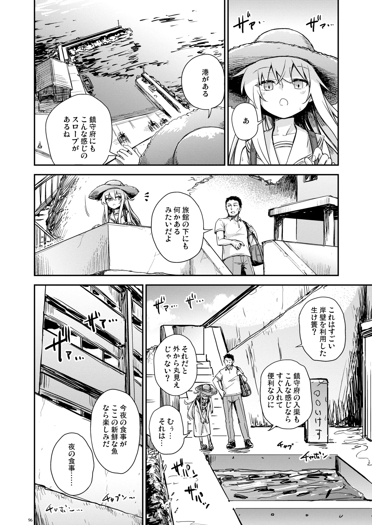 信頼できる秘書艦の記録 響・Bep 総集編2 - page95