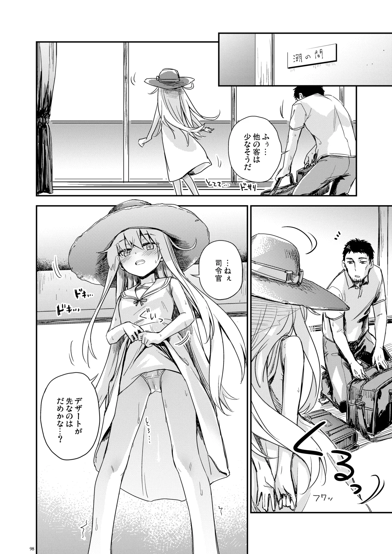 信頼できる秘書艦の記録 響・Bep 総集編2 - page97