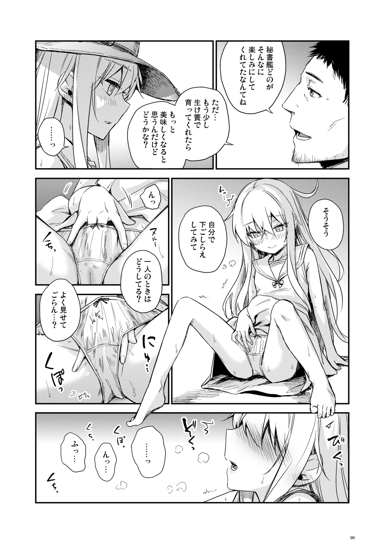信頼できる秘書艦の記録 響・Bep 総集編2 - page98