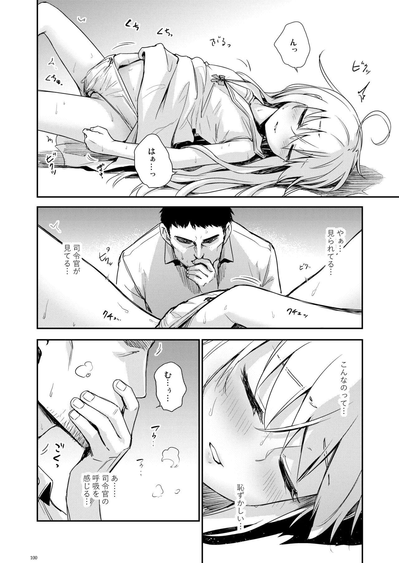 信頼できる秘書艦の記録 響・Bep 総集編2 - page99