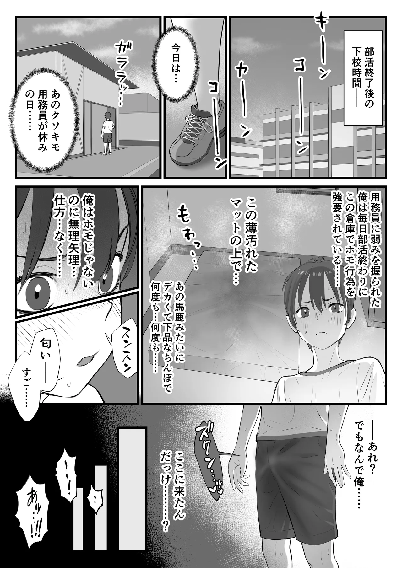 ホモであることを認めない系男子 - page14