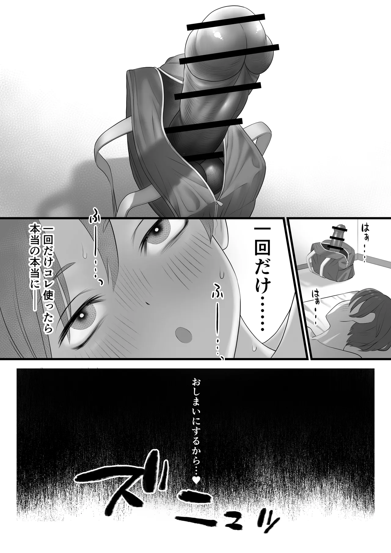ホモであることを認めない系男子 - page18