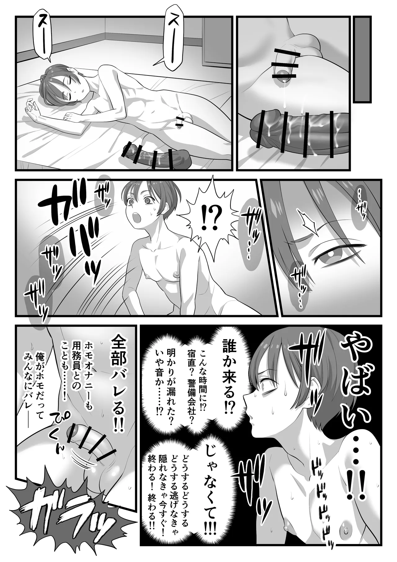 ホモであることを認めない系男子 - page23