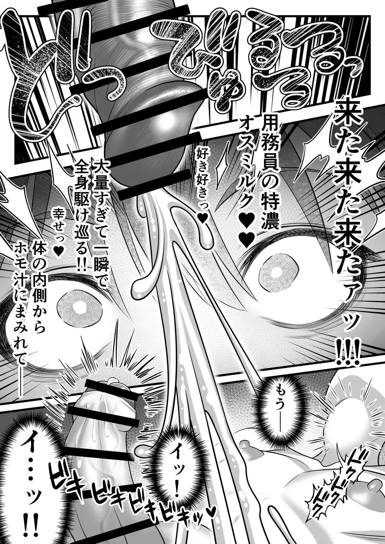 ホモであることを認めない系男子 - page28