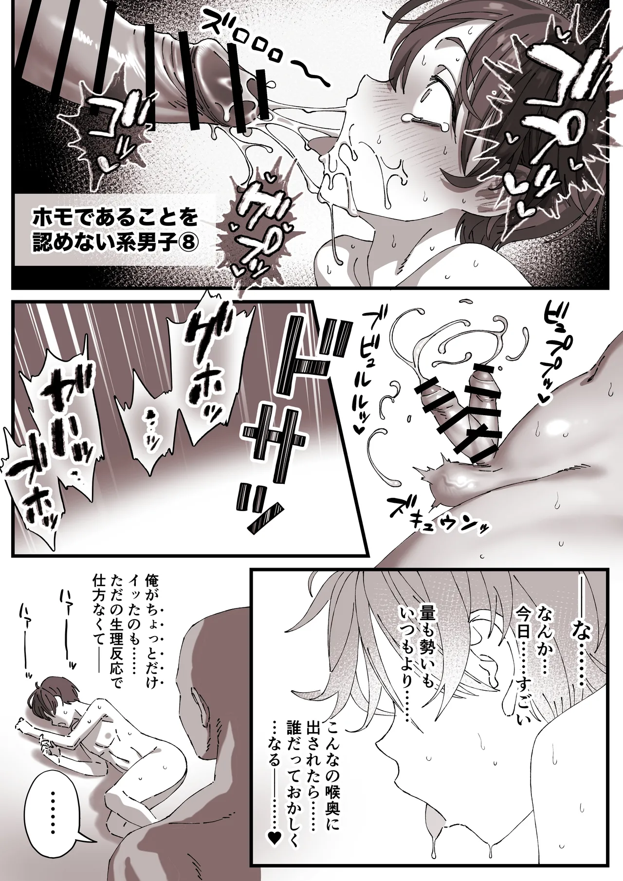 ホモであることを認めない系男子 - page30