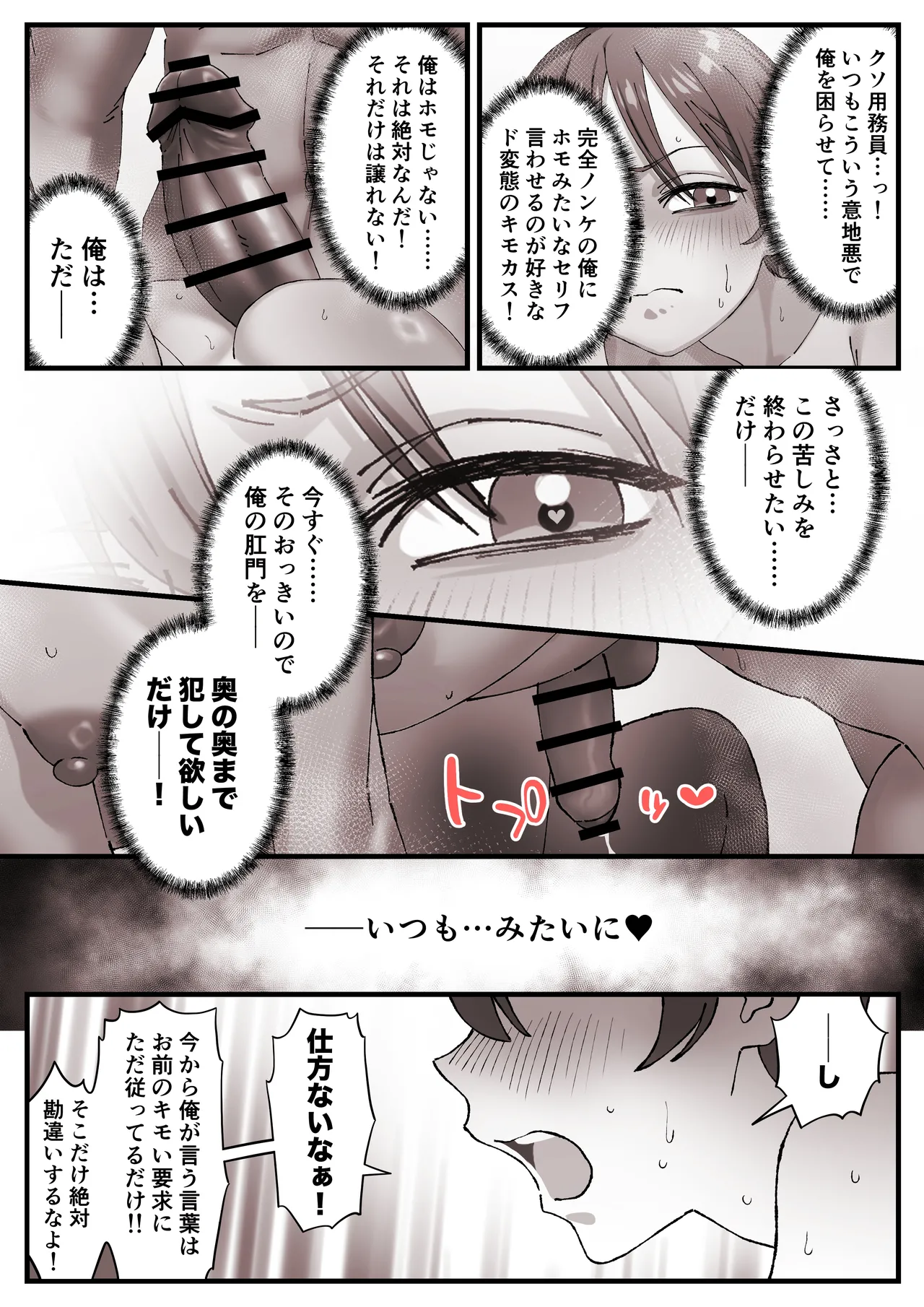 ホモであることを認めない系男子 - page34