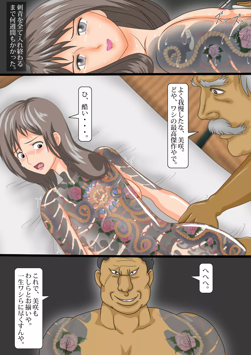 美人妻・肛虐の罠3 刺青哀奴 - page13