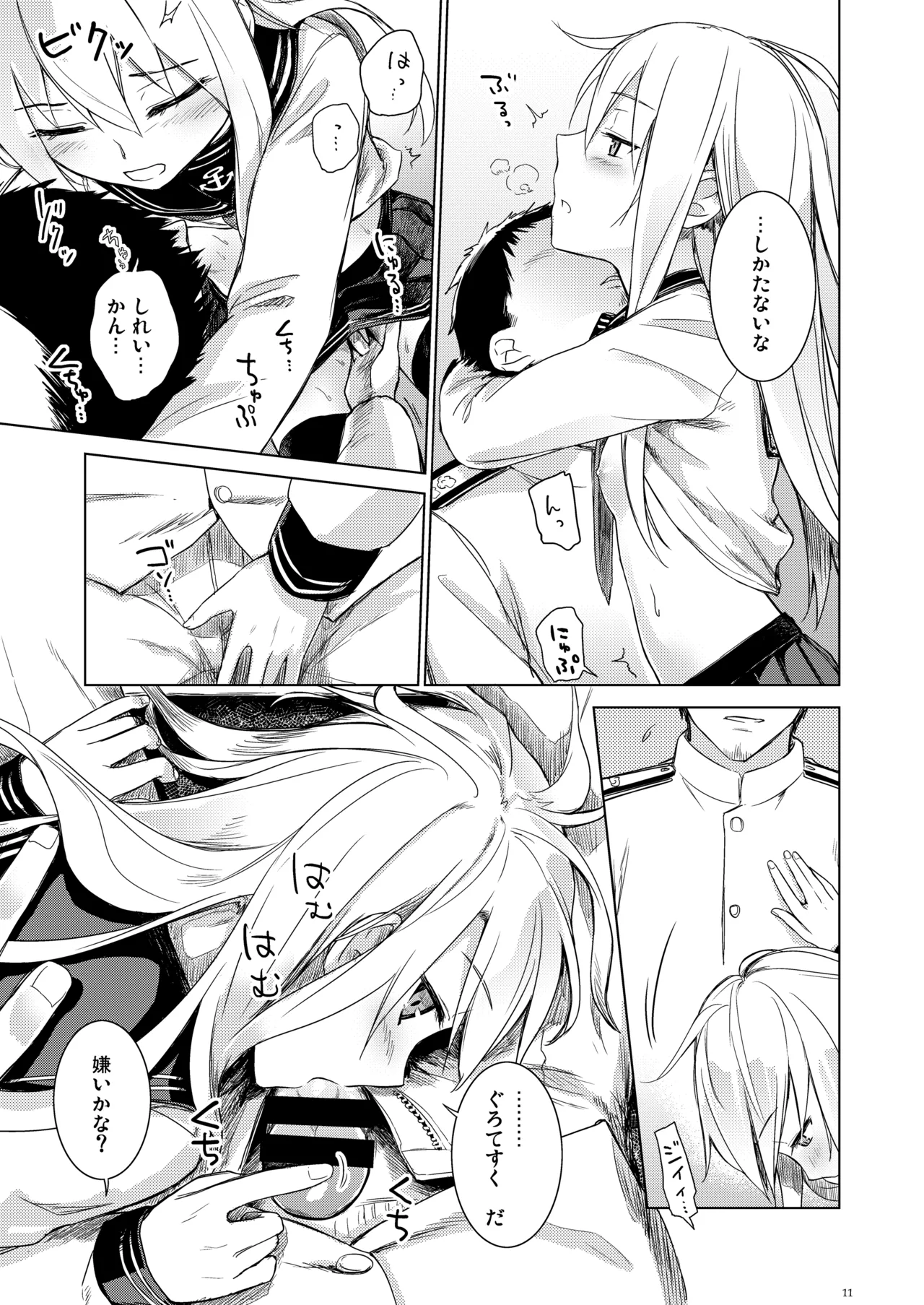 信頼できる秘書艦の記録 響・Bep 総集編 - page10