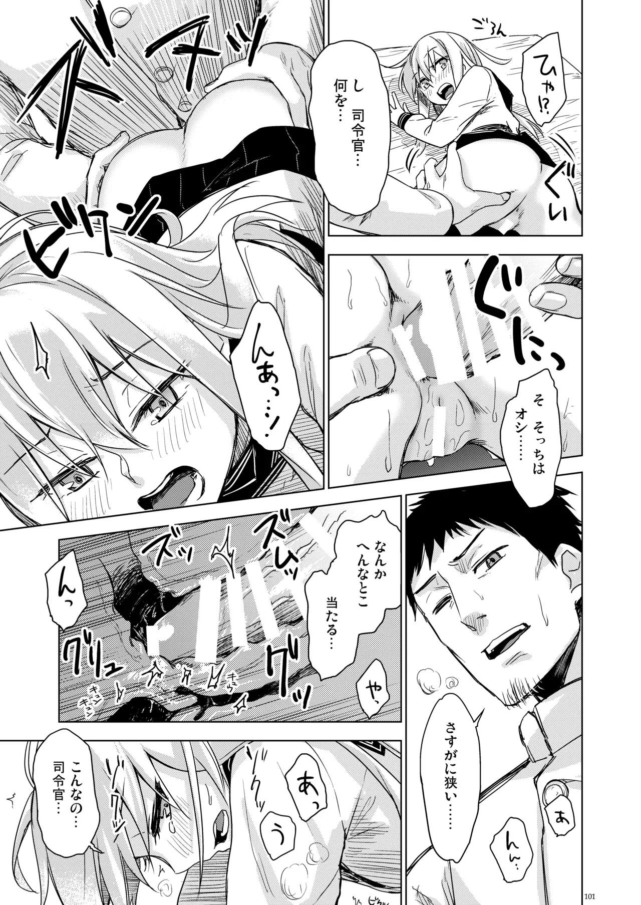 信頼できる秘書艦の記録 響・Bep 総集編 - page100