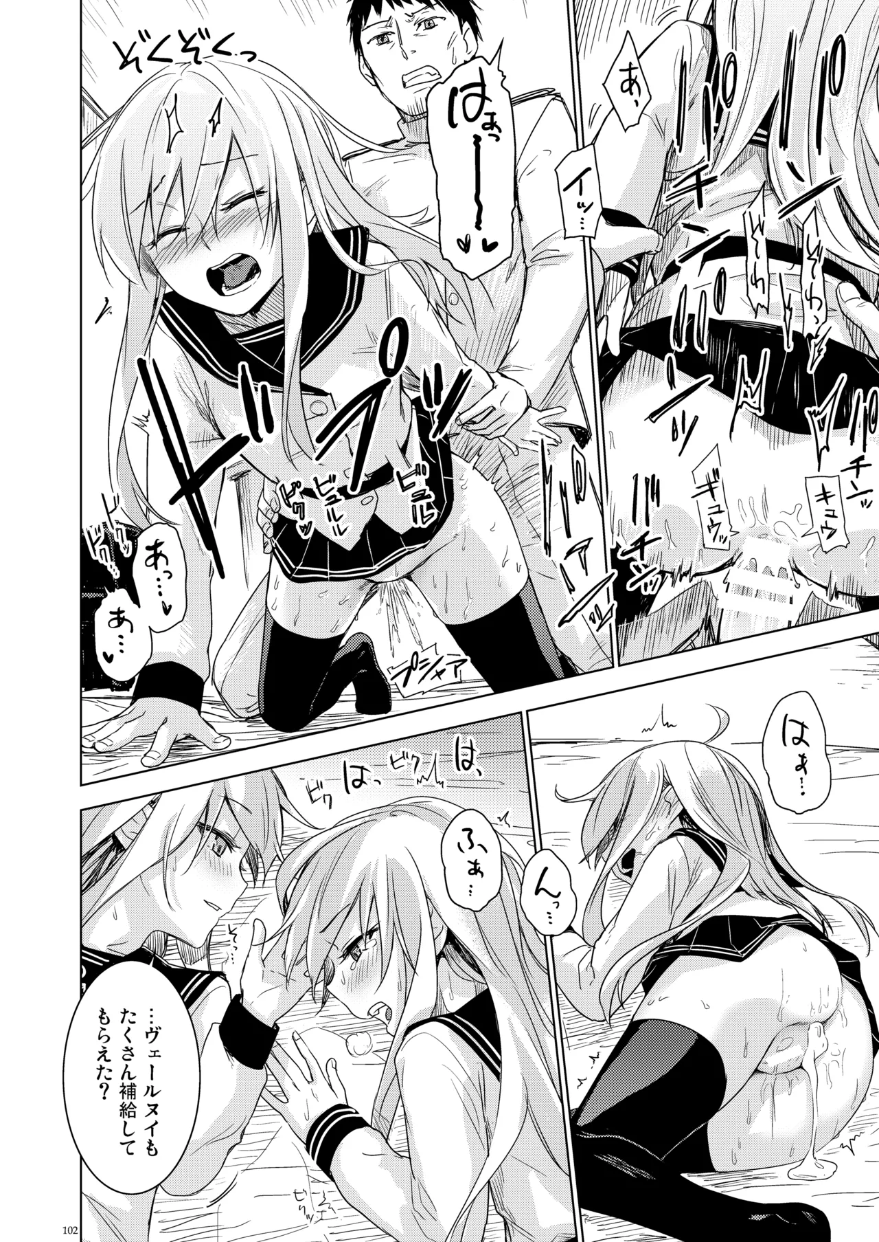 信頼できる秘書艦の記録 響・Bep 総集編 - page101