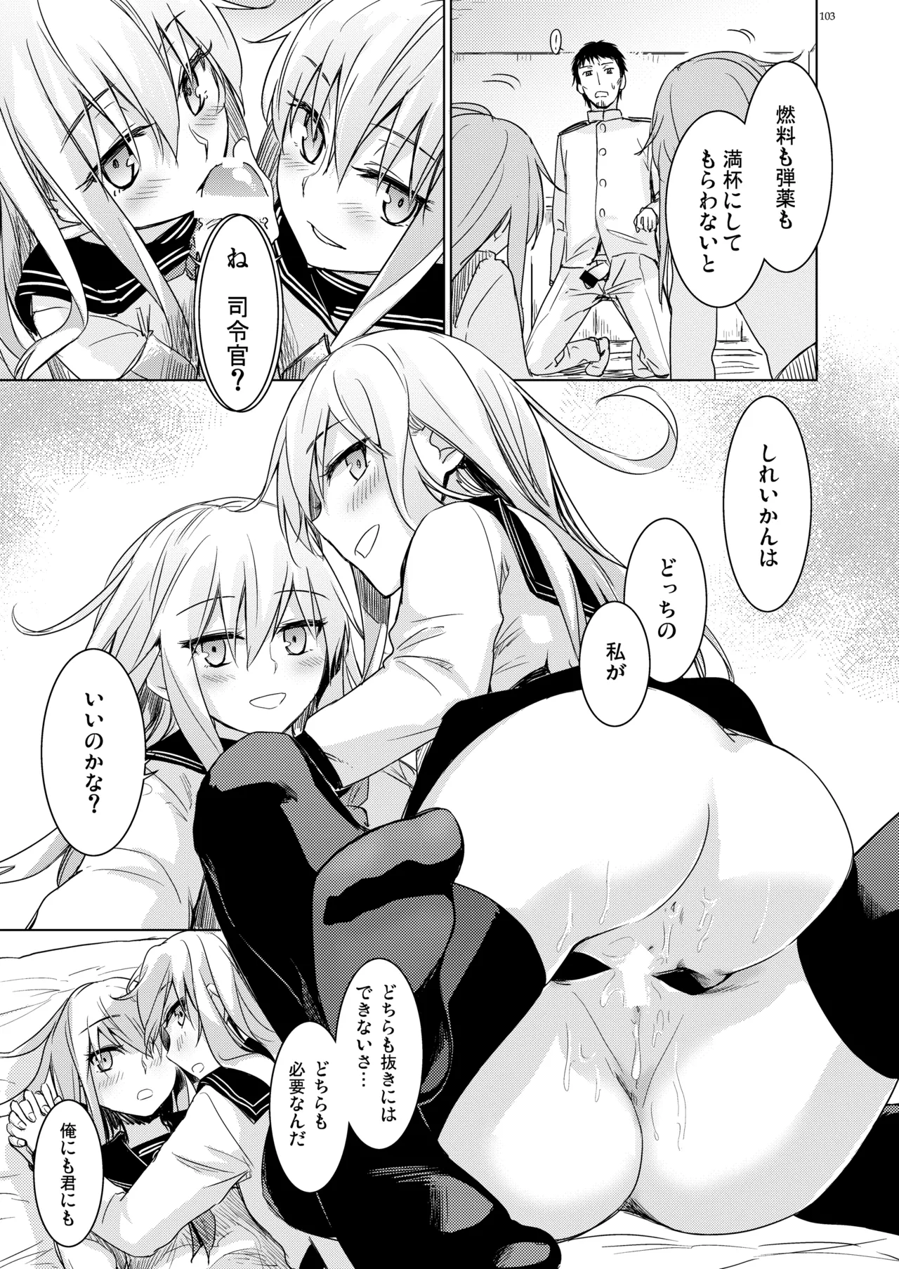 信頼できる秘書艦の記録 響・Bep 総集編 - page102