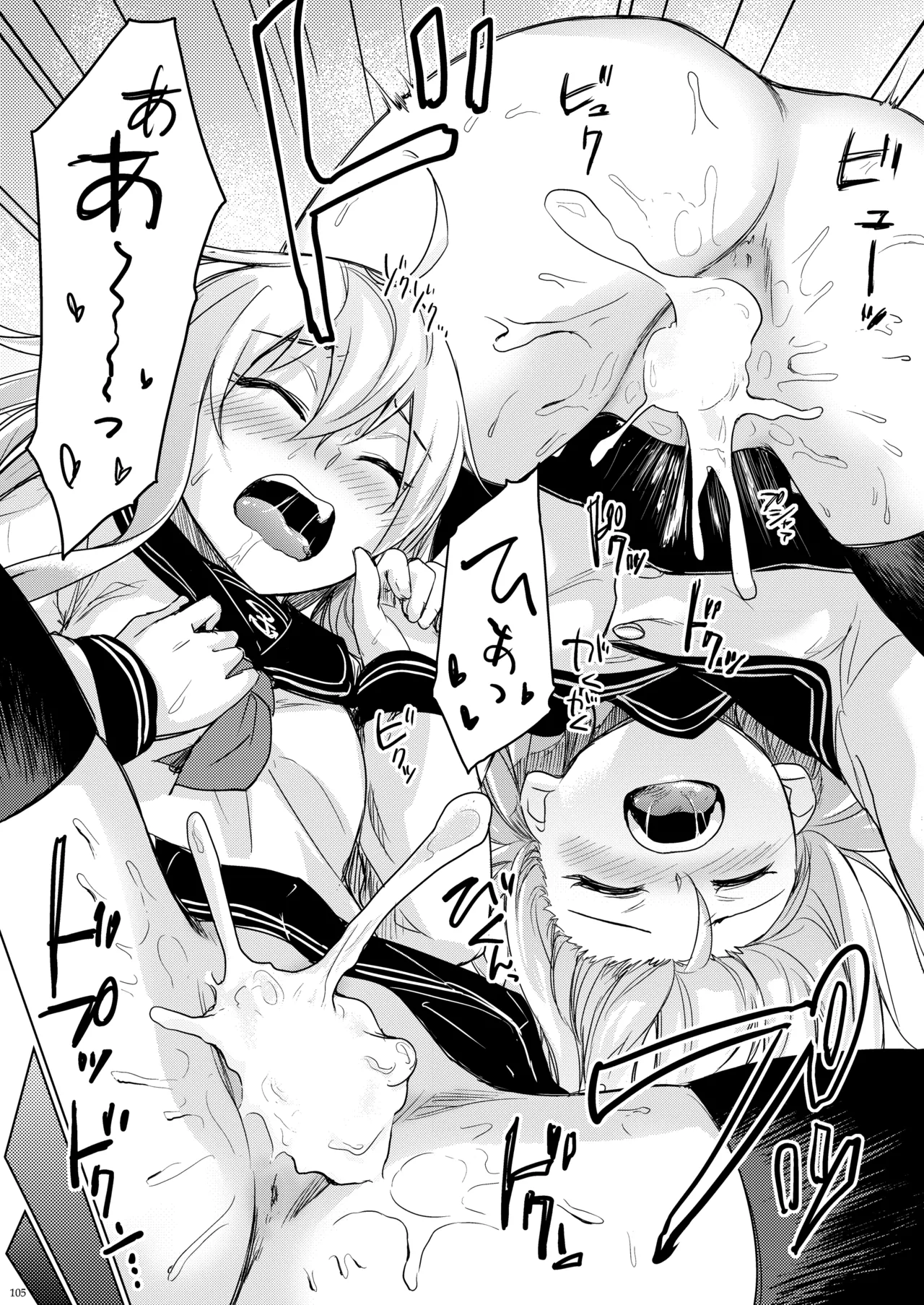 信頼できる秘書艦の記録 響・Bep 総集編 - page104