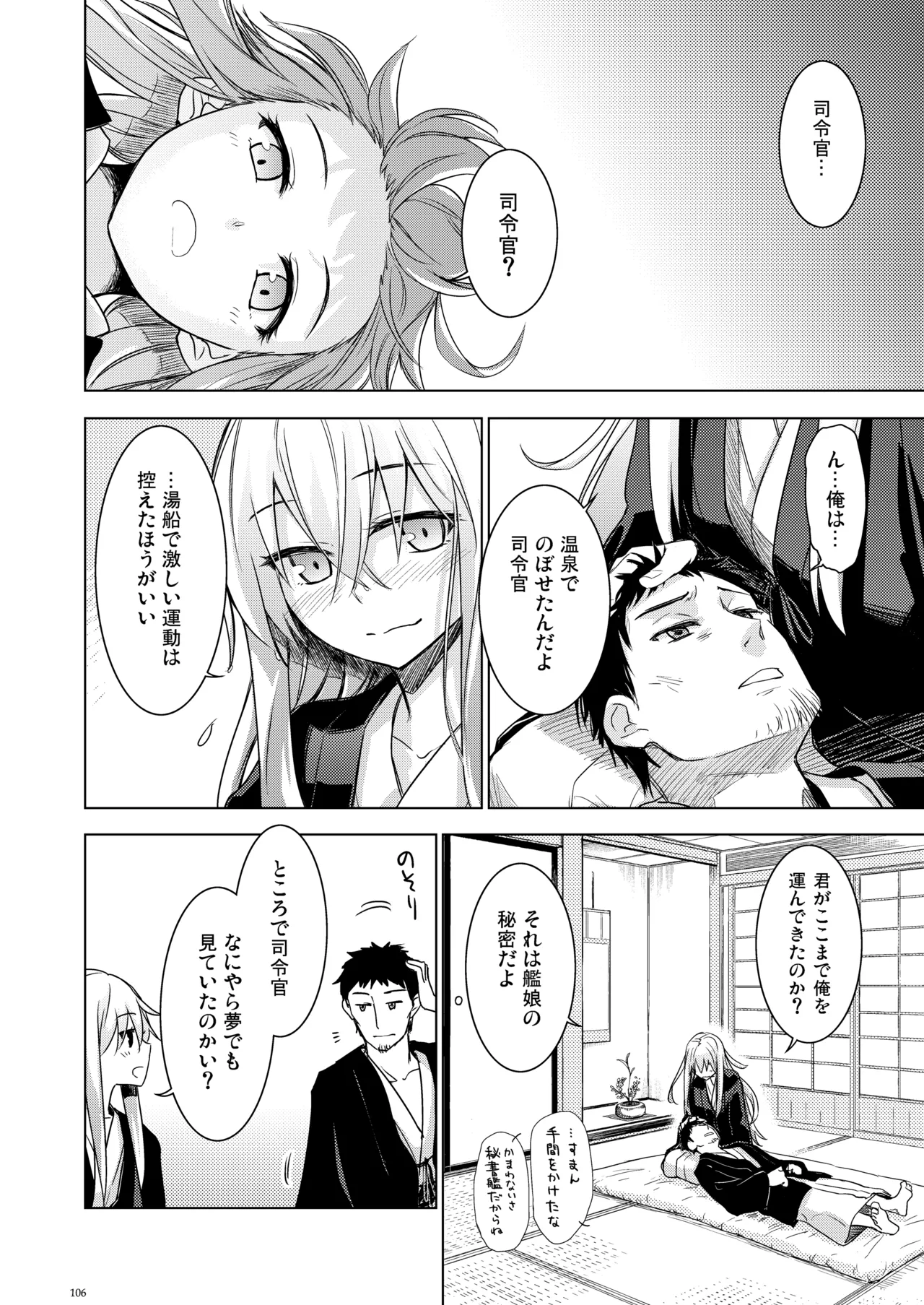 信頼できる秘書艦の記録 響・Bep 総集編 - page105
