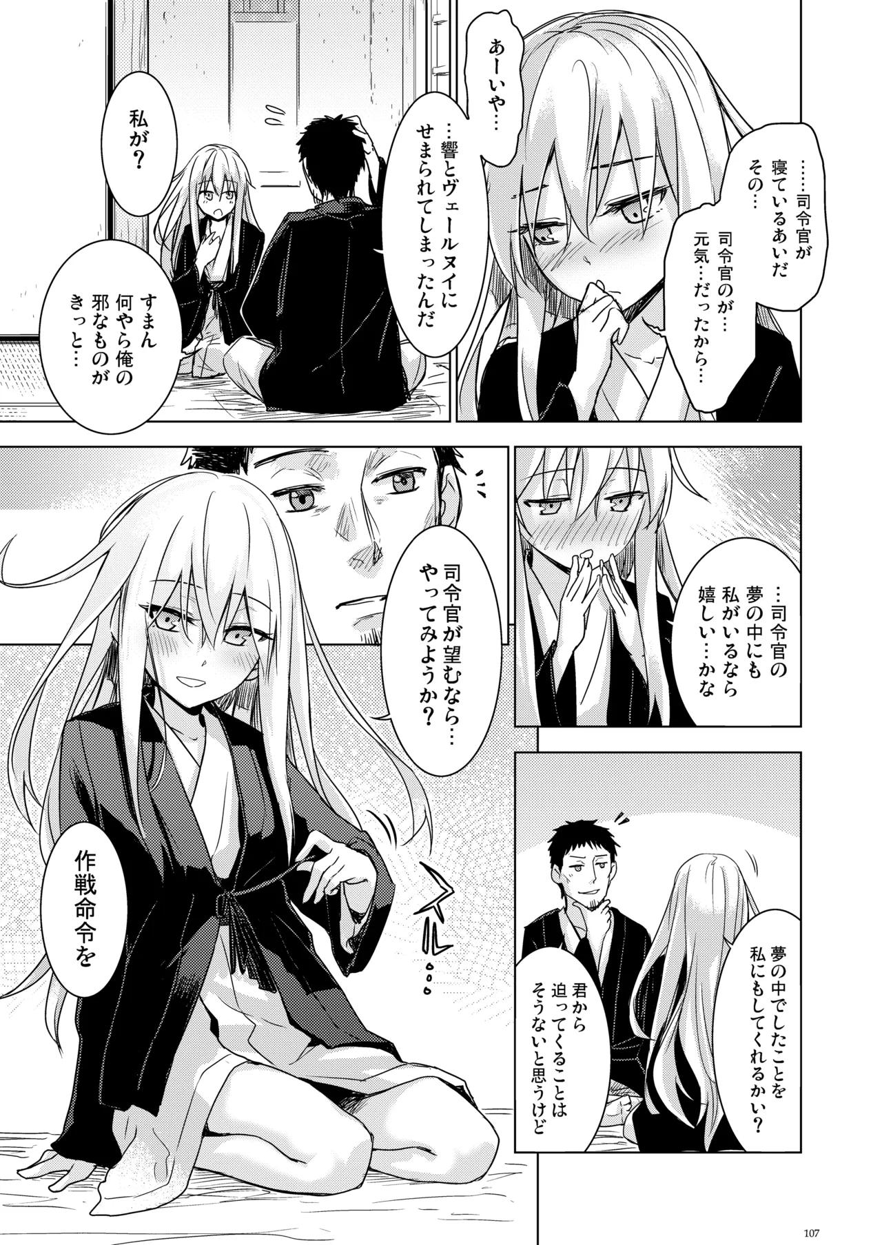 信頼できる秘書艦の記録 響・Bep 総集編 - page106