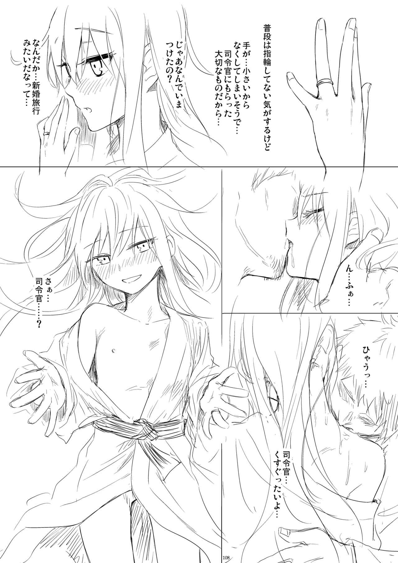 信頼できる秘書艦の記録 響・Bep 総集編 - page107