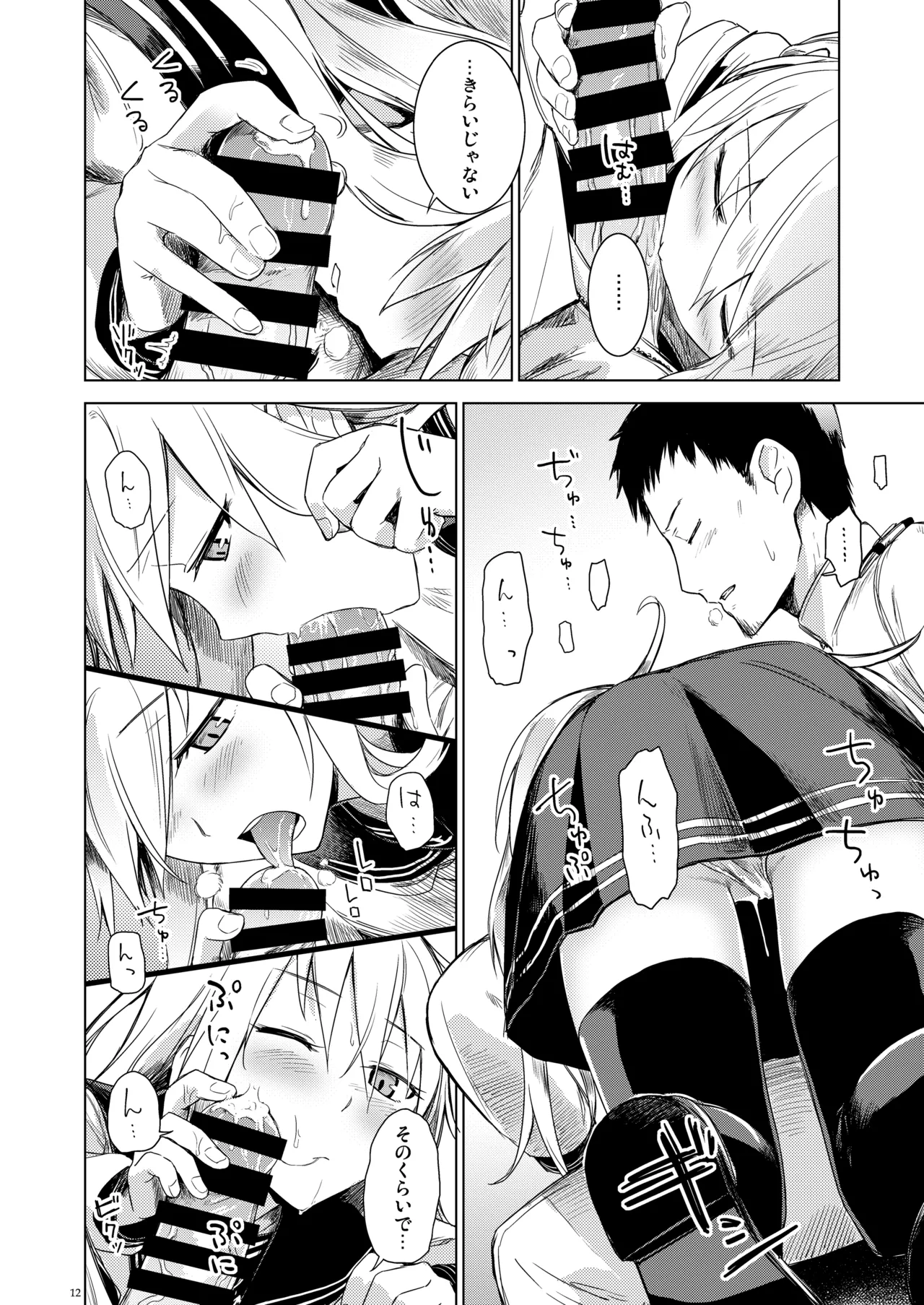 信頼できる秘書艦の記録 響・Bep 総集編 - page11