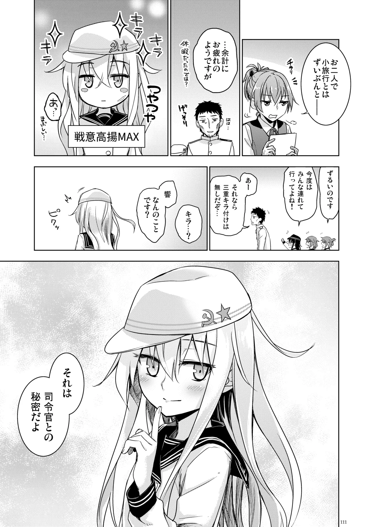 信頼できる秘書艦の記録 響・Bep 総集編 - page110