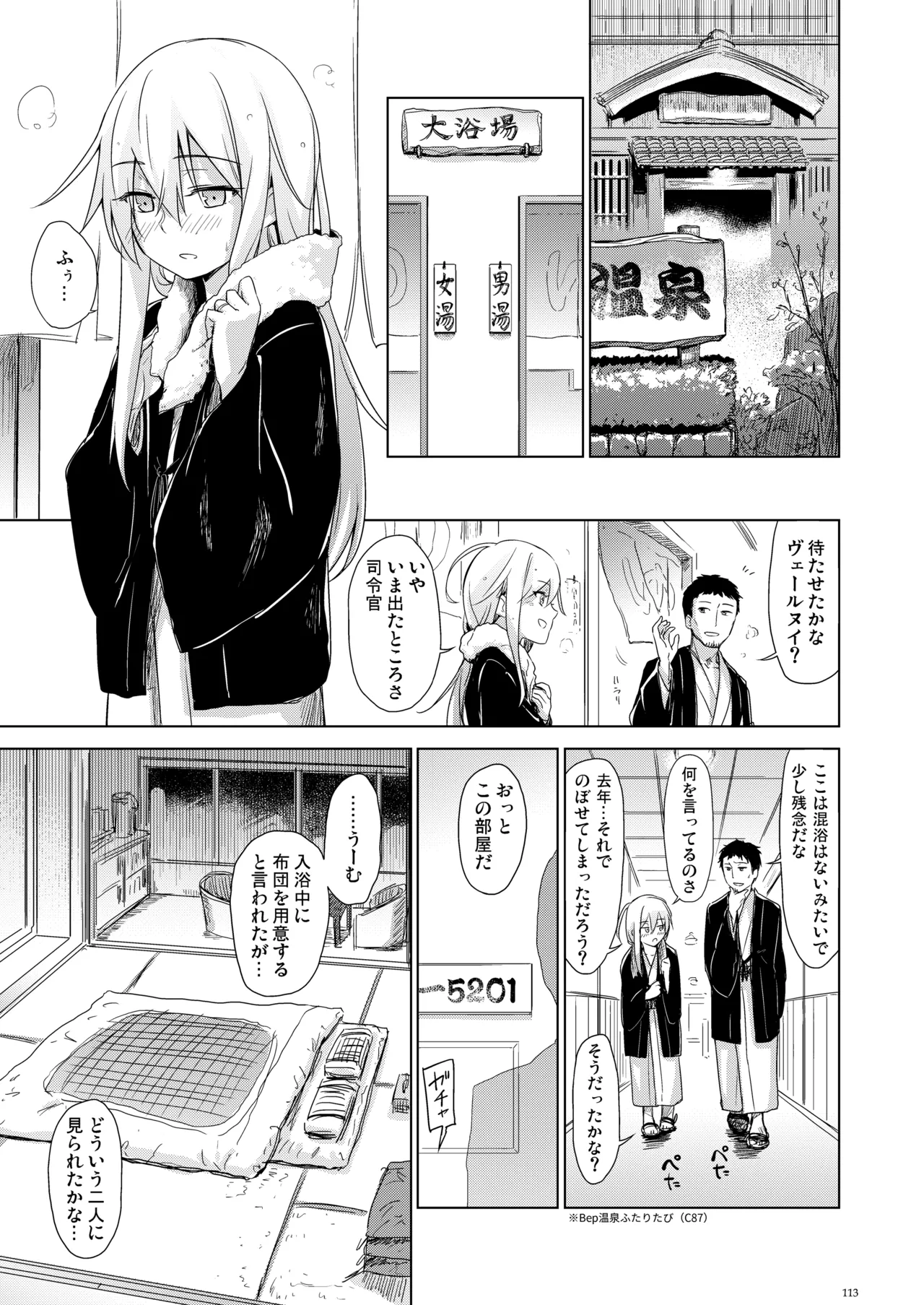 信頼できる秘書艦の記録 響・Bep 総集編 - page112