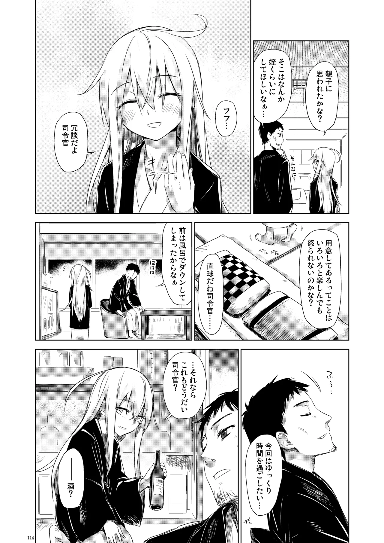 信頼できる秘書艦の記録 響・Bep 総集編 - page113