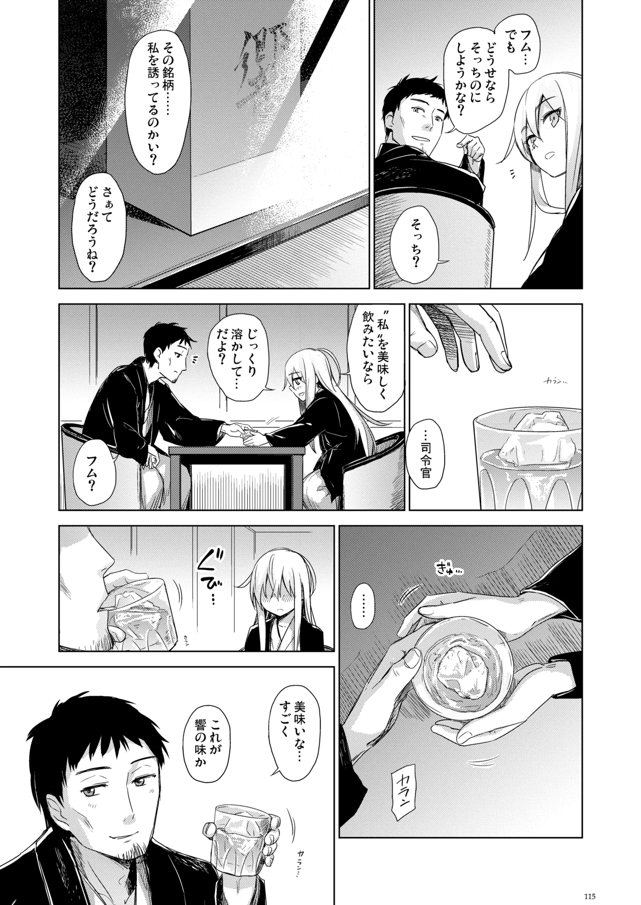 信頼できる秘書艦の記録 響・Bep 総集編 - page114