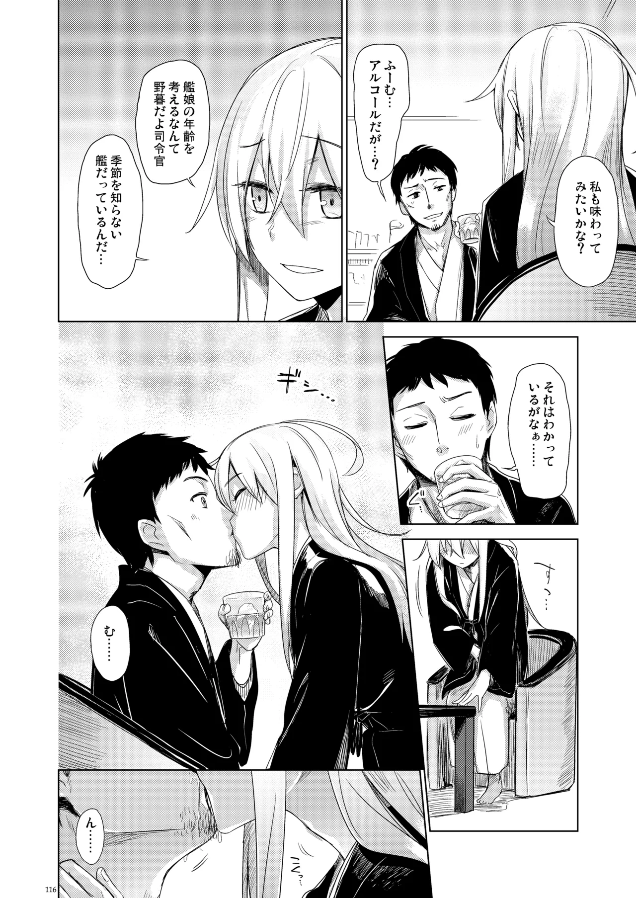 信頼できる秘書艦の記録 響・Bep 総集編 - page115