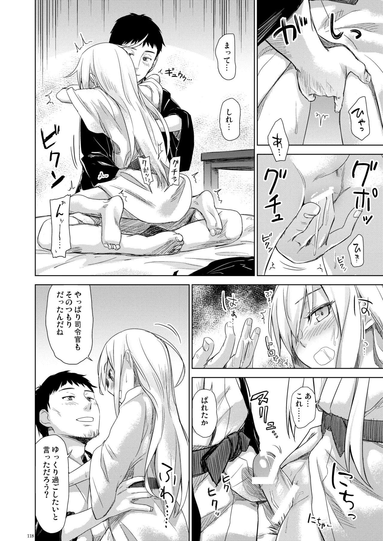 信頼できる秘書艦の記録 響・Bep 総集編 - page117