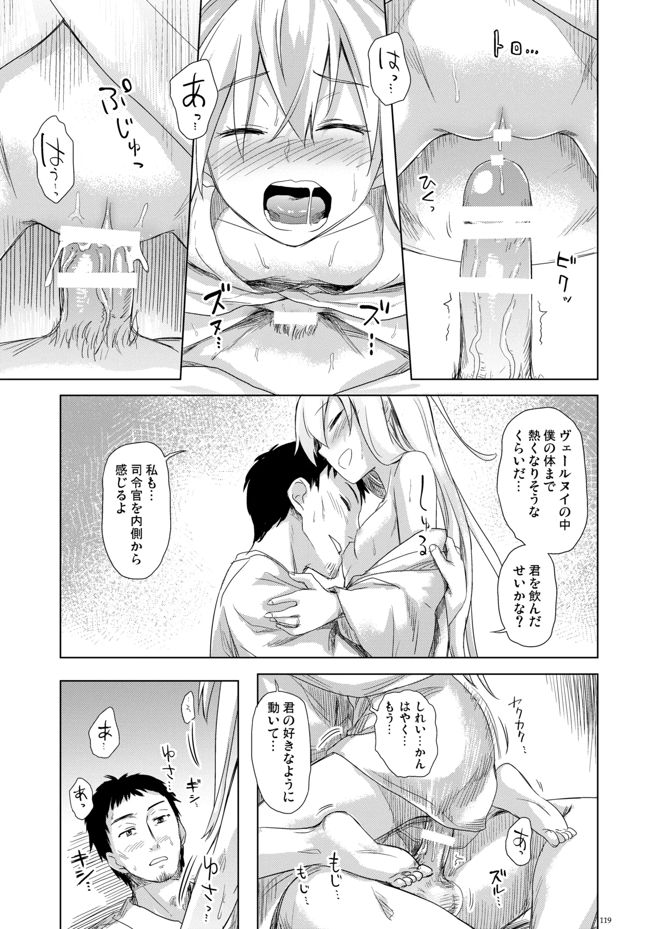 信頼できる秘書艦の記録 響・Bep 総集編 - page118