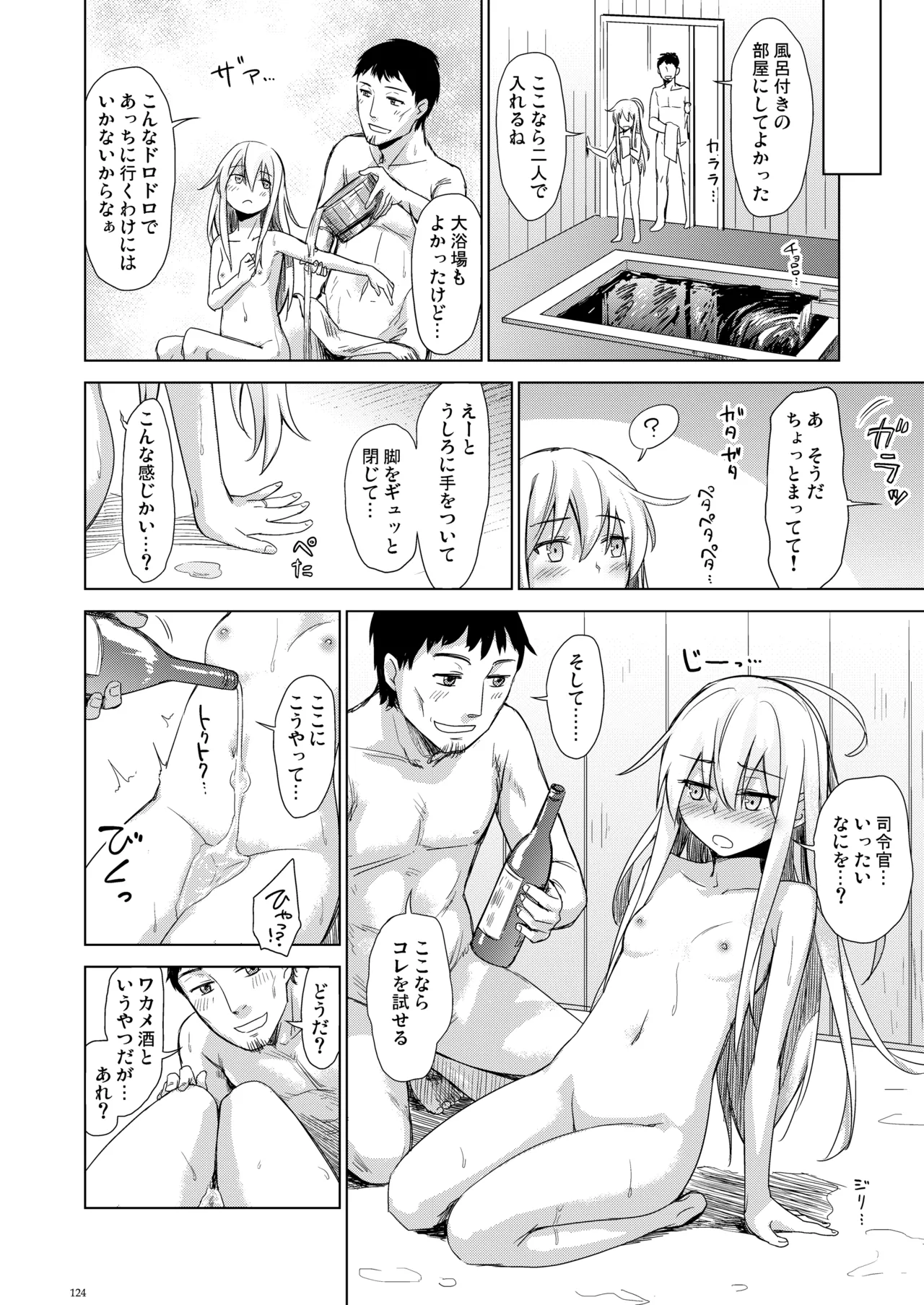 信頼できる秘書艦の記録 響・Bep 総集編 - page123