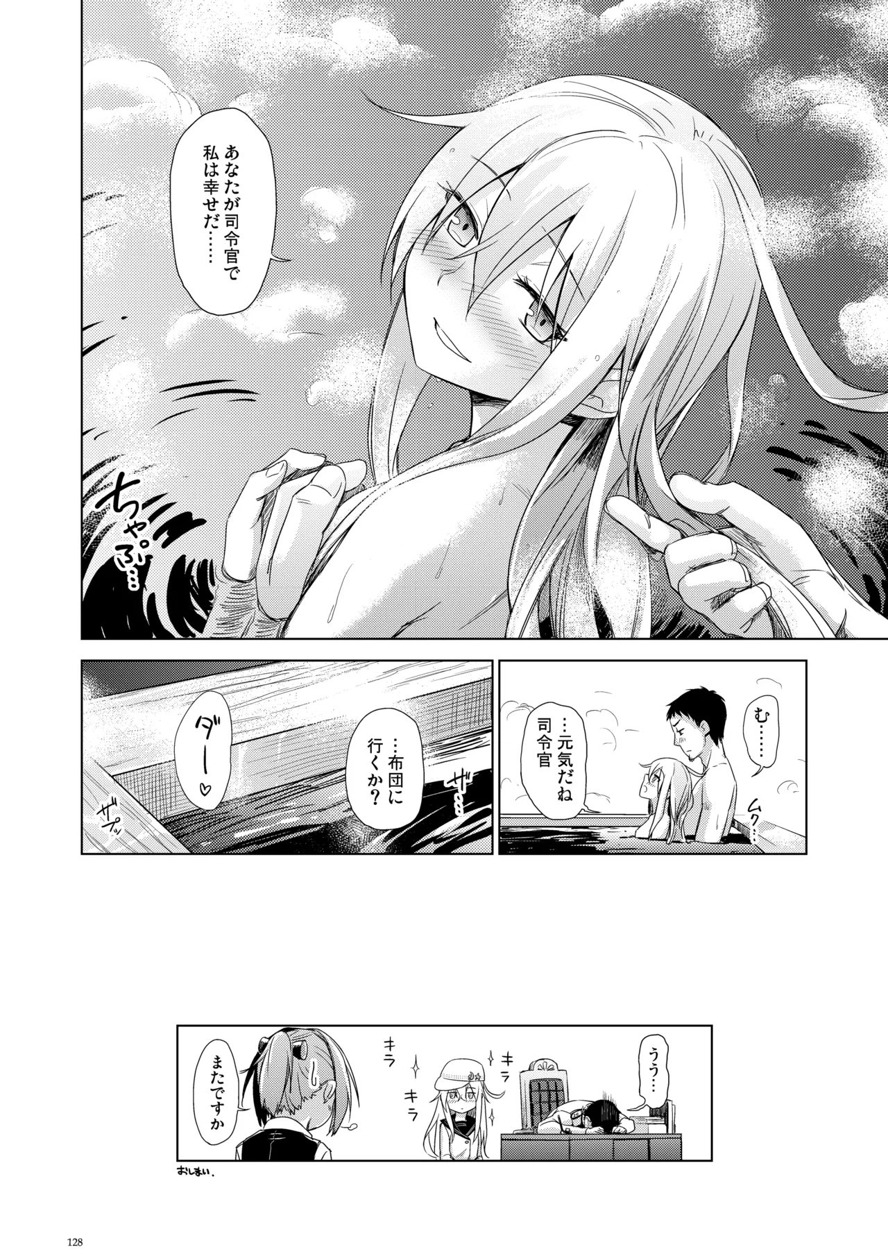 信頼できる秘書艦の記録 響・Bep 総集編 - page127