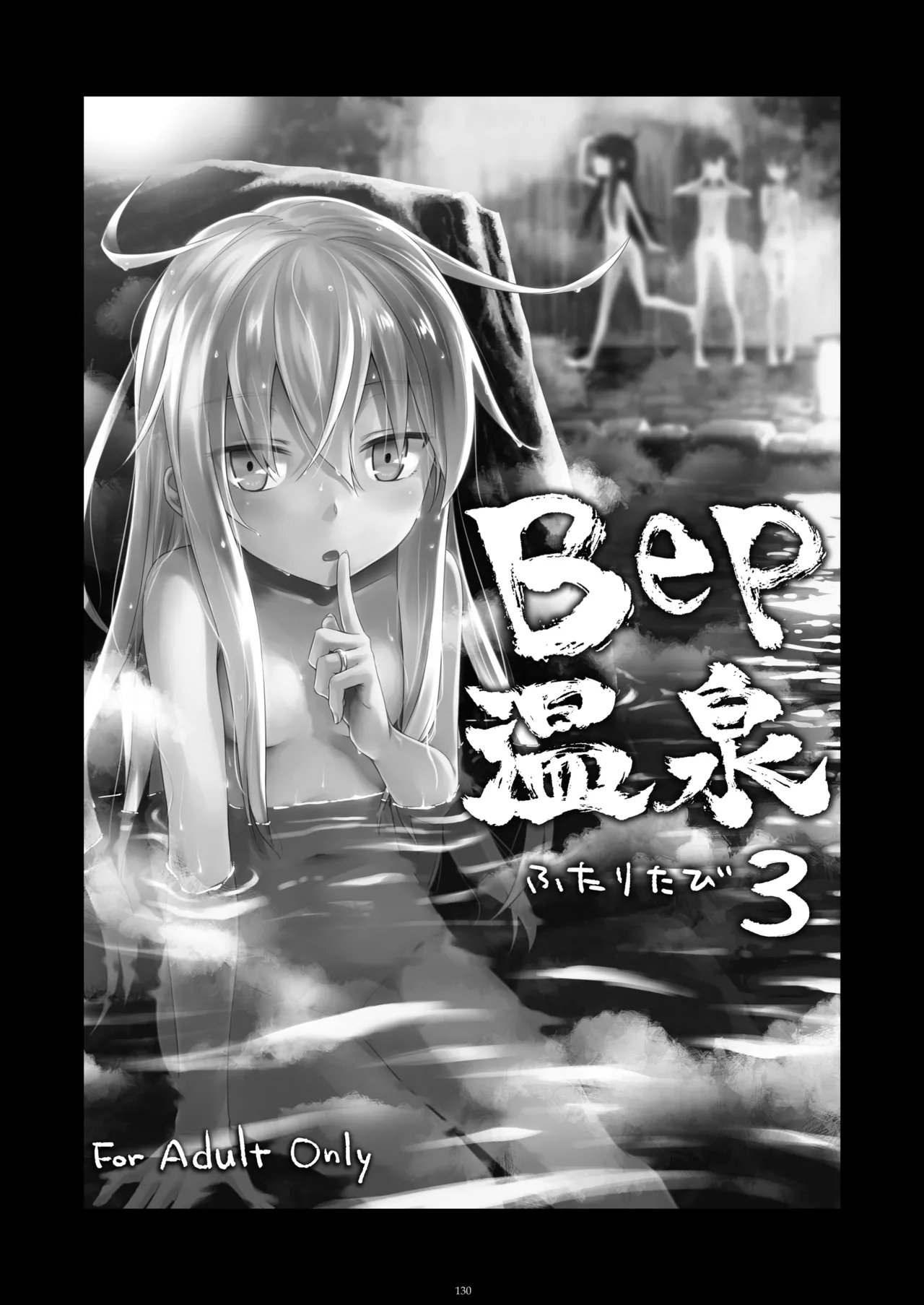 信頼できる秘書艦の記録 響・Bep 総集編 - page129