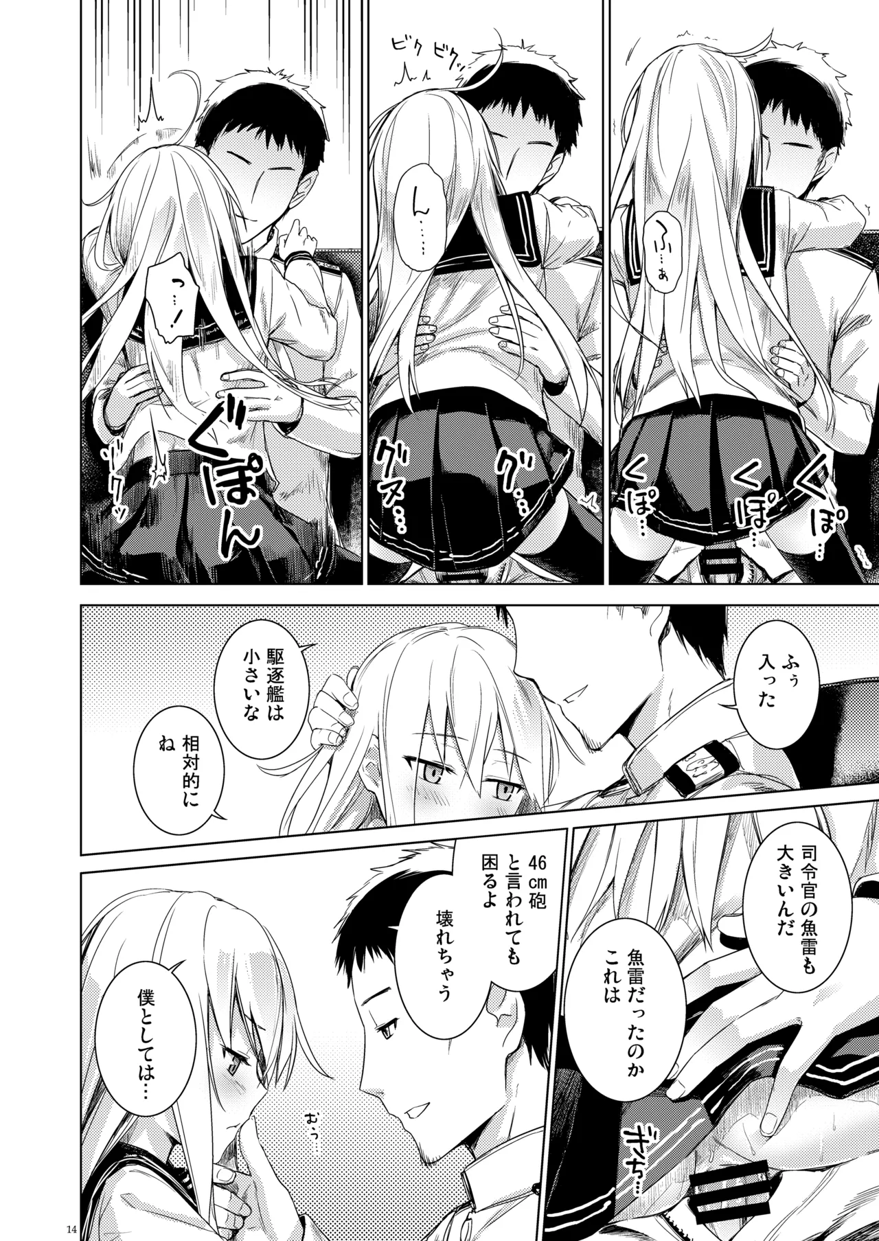 信頼できる秘書艦の記録 響・Bep 総集編 - page13