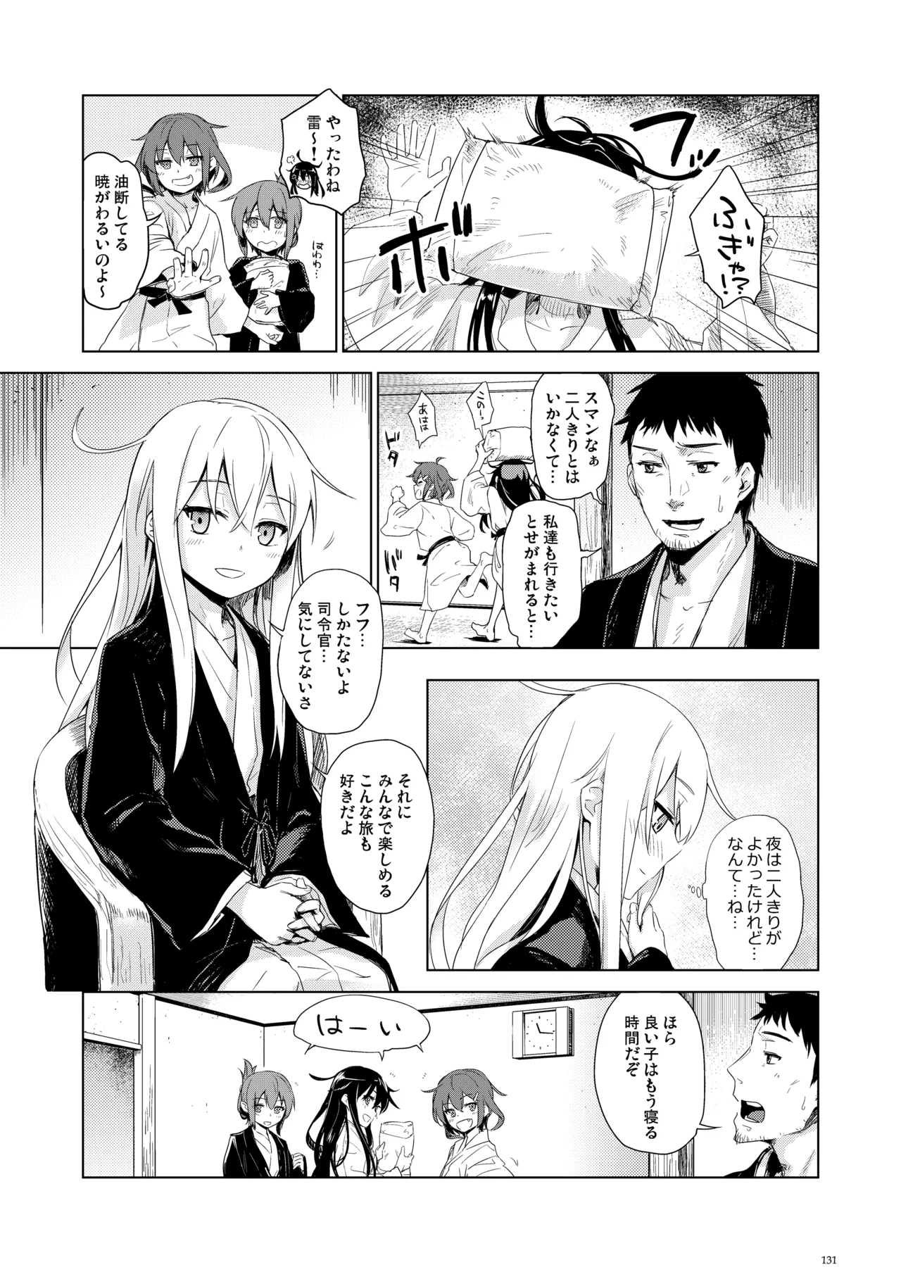信頼できる秘書艦の記録 響・Bep 総集編 - page130
