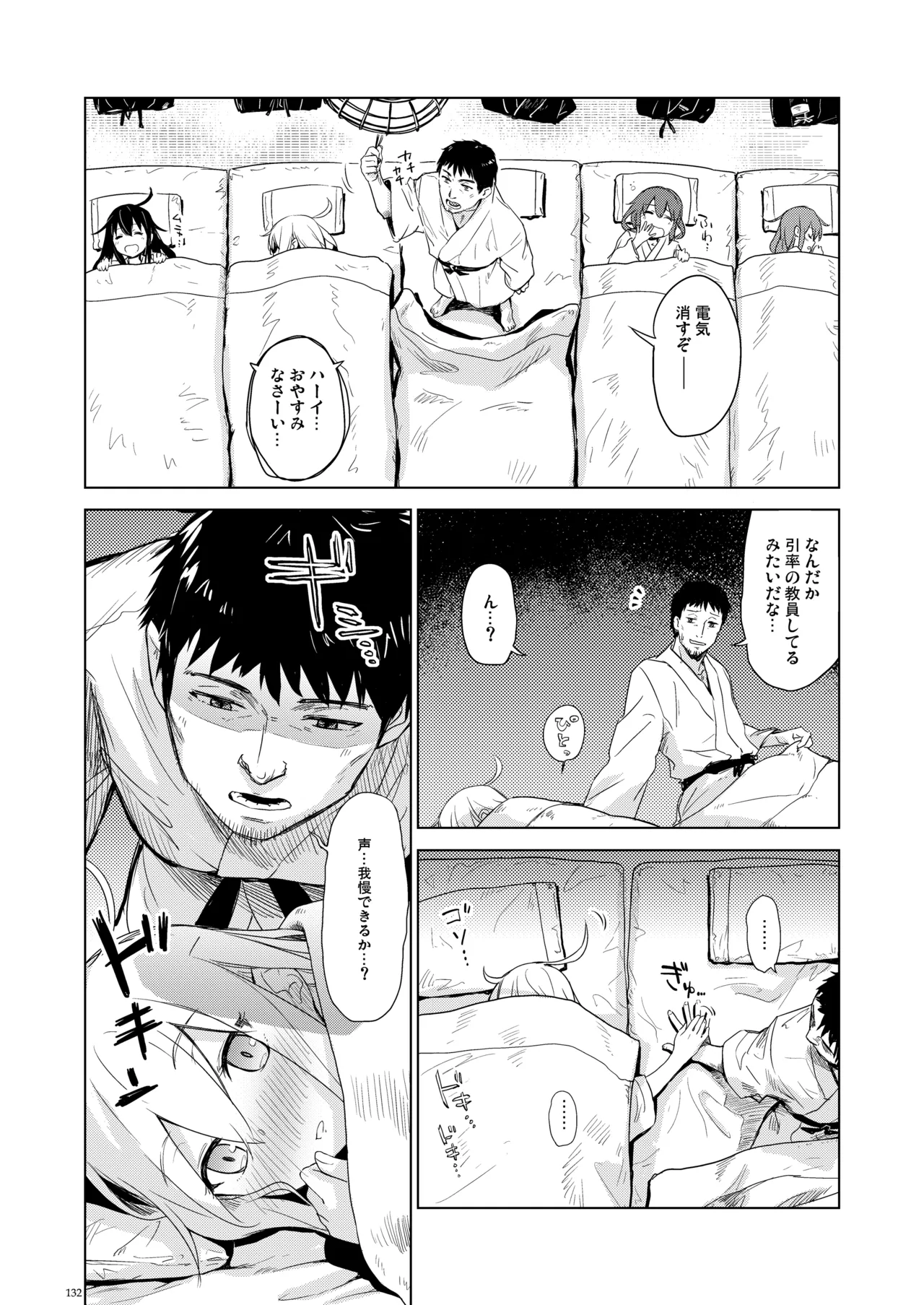 信頼できる秘書艦の記録 響・Bep 総集編 - page131