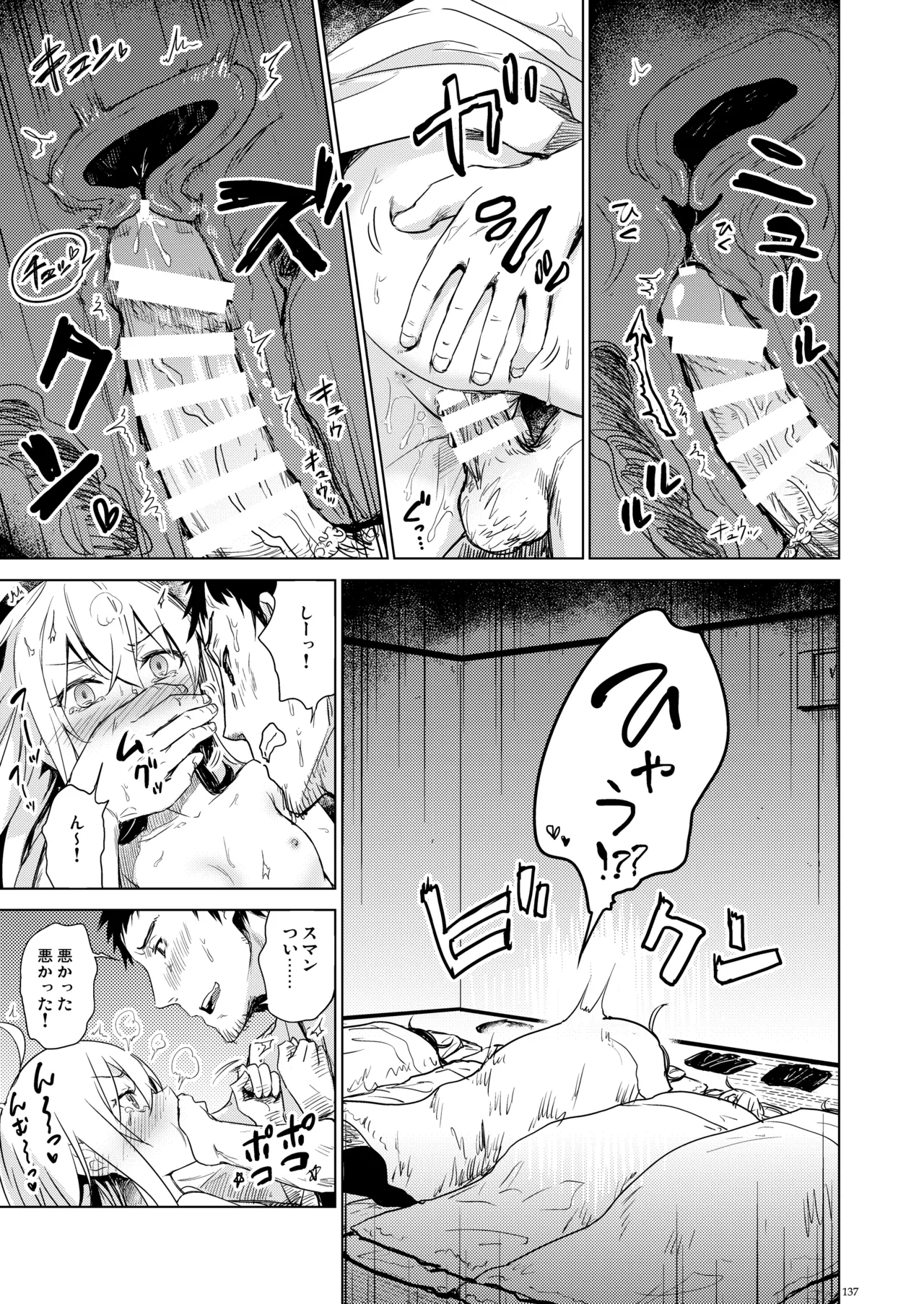 信頼できる秘書艦の記録 響・Bep 総集編 - page136