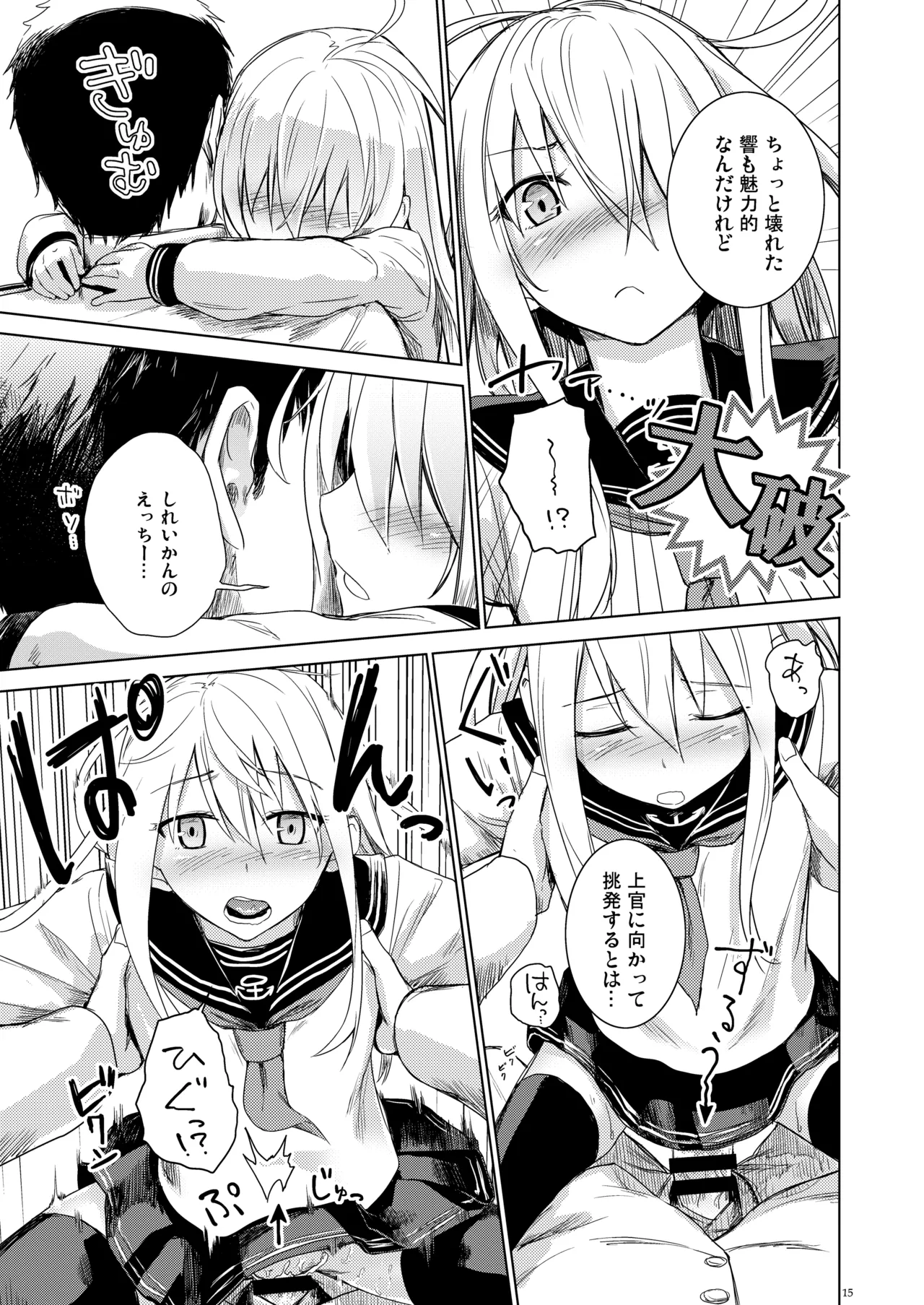 信頼できる秘書艦の記録 響・Bep 総集編 - page14