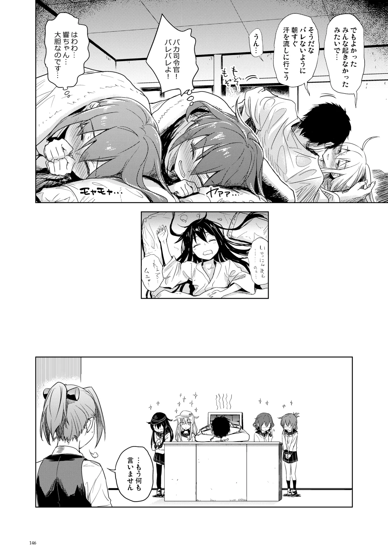 信頼できる秘書艦の記録 響・Bep 総集編 - page145