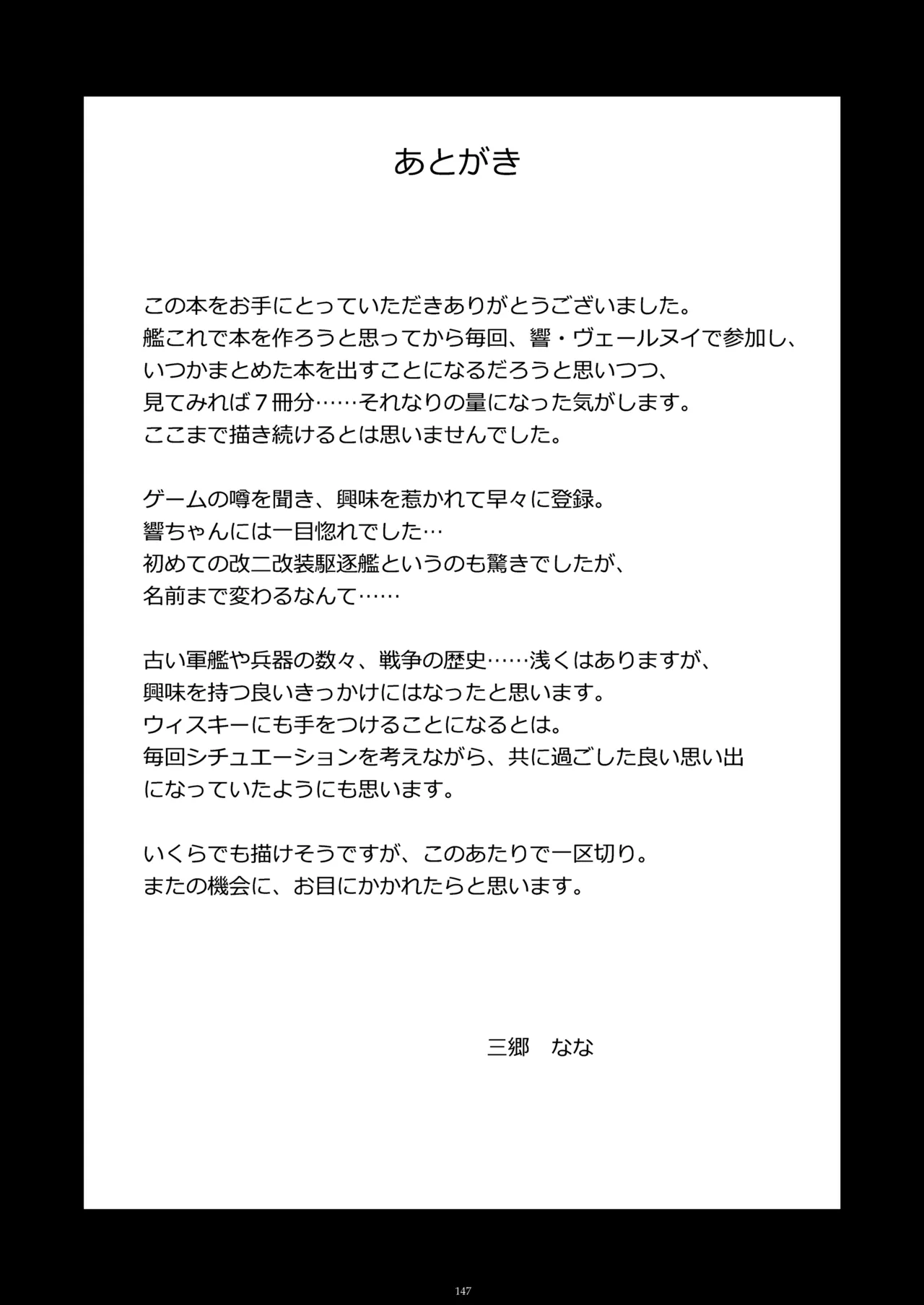 信頼できる秘書艦の記録 響・Bep 総集編 - page146