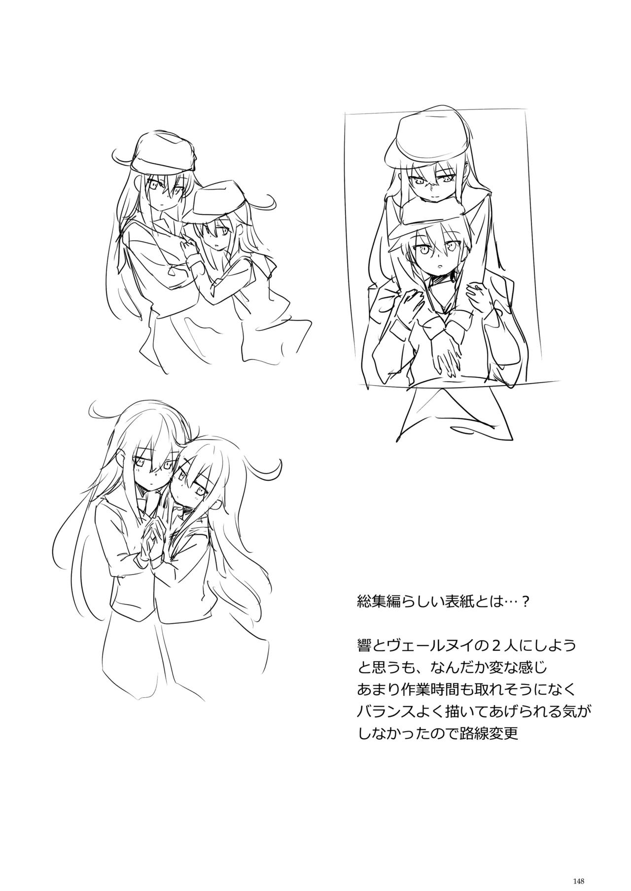信頼できる秘書艦の記録 響・Bep 総集編 - page147