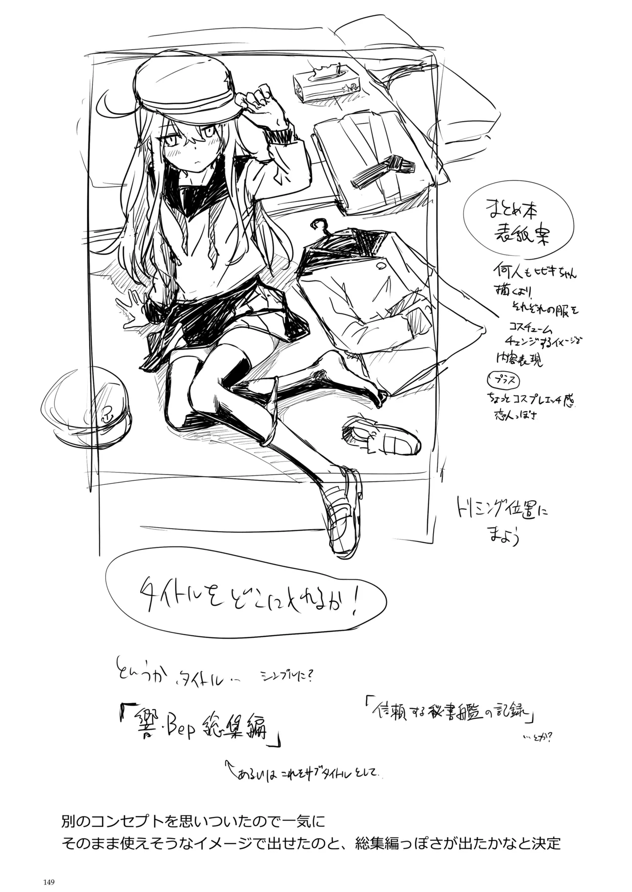 信頼できる秘書艦の記録 響・Bep 総集編 - page148