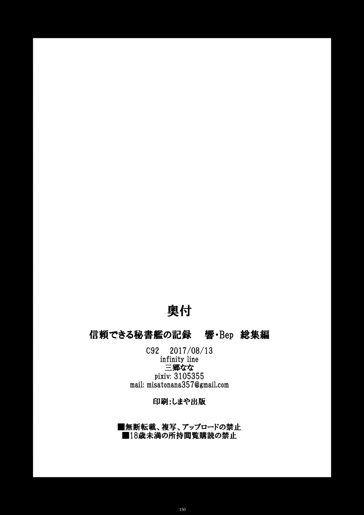 信頼できる秘書艦の記録 響・Bep 総集編 - page149