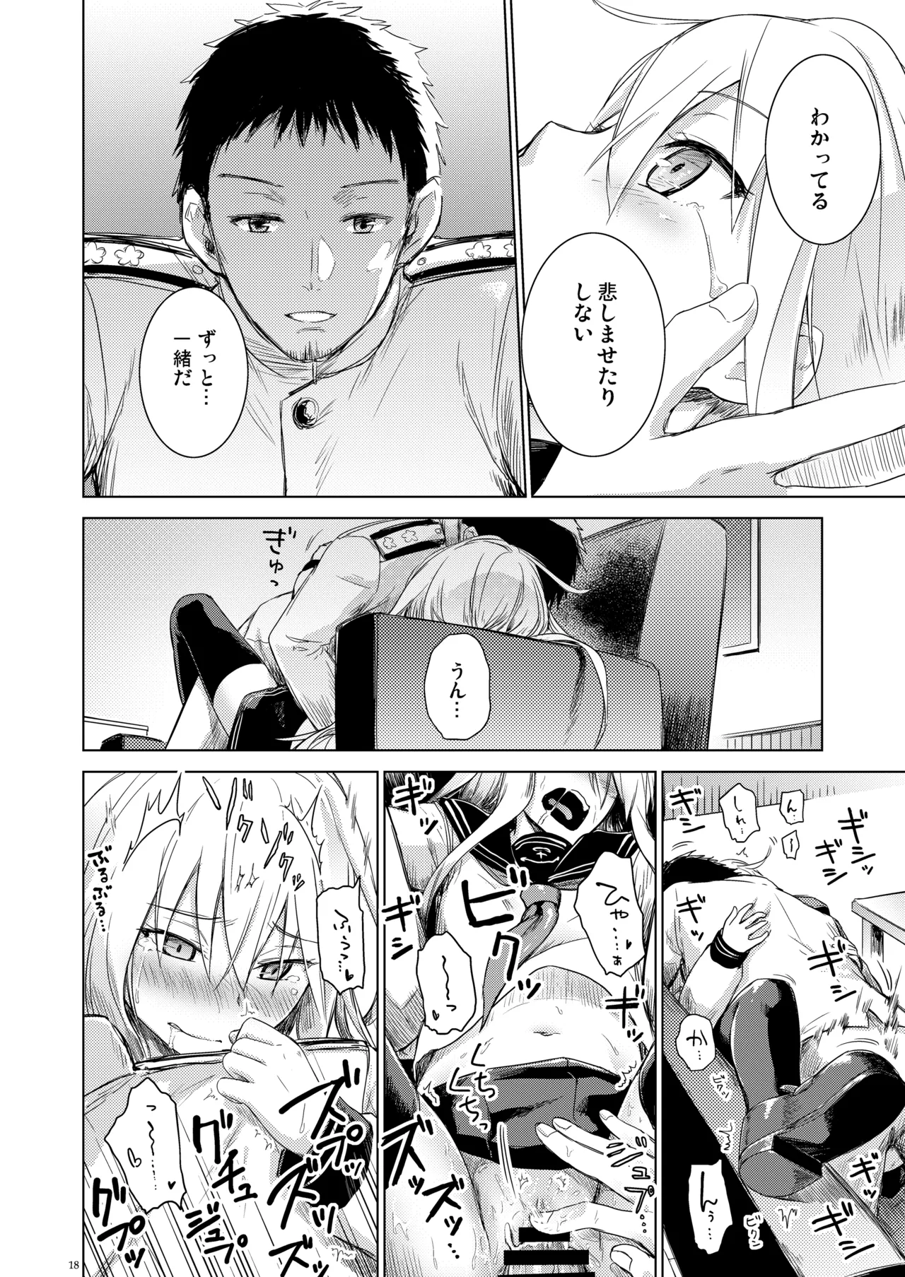 信頼できる秘書艦の記録 響・Bep 総集編 - page17