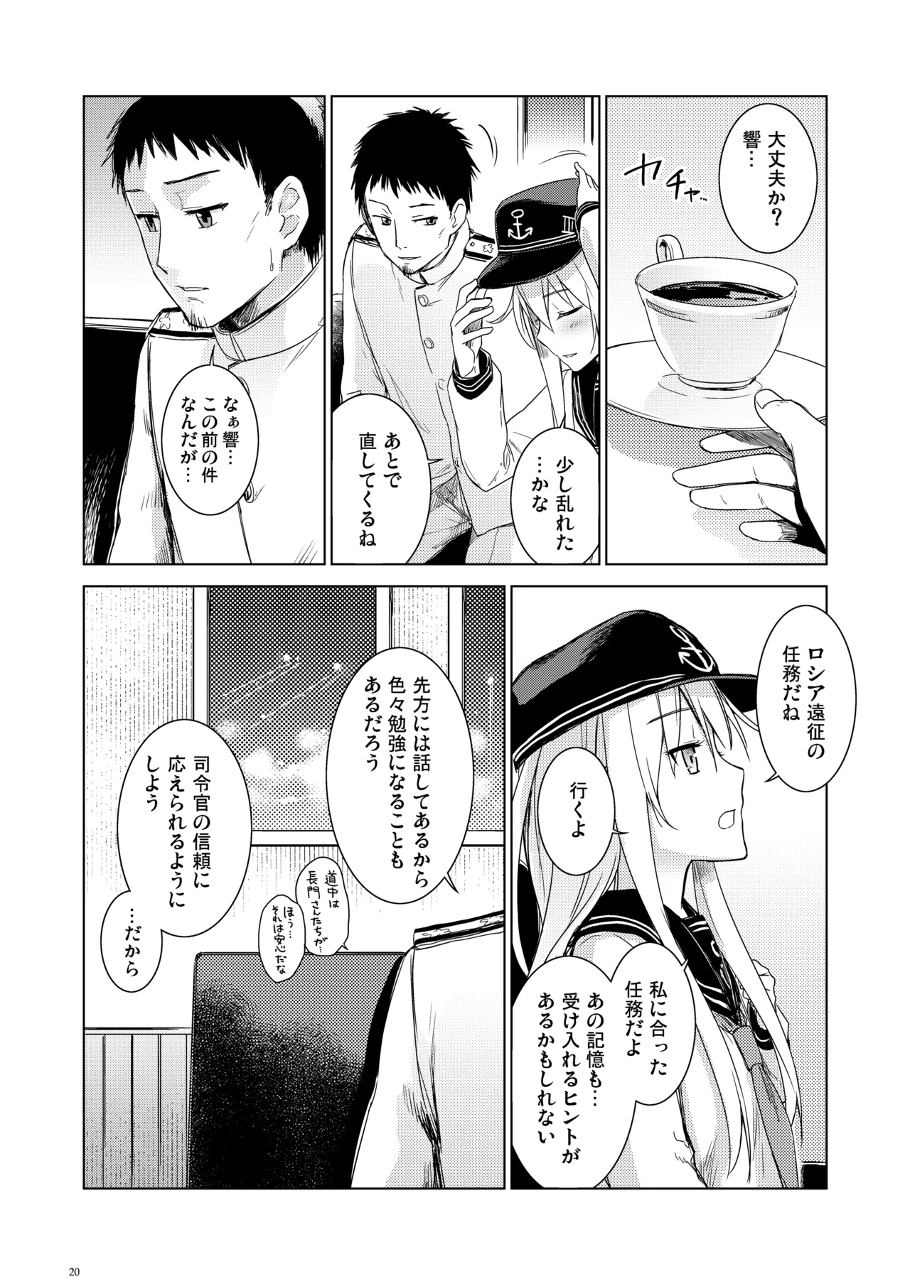 信頼できる秘書艦の記録 響・Bep 総集編 - page19