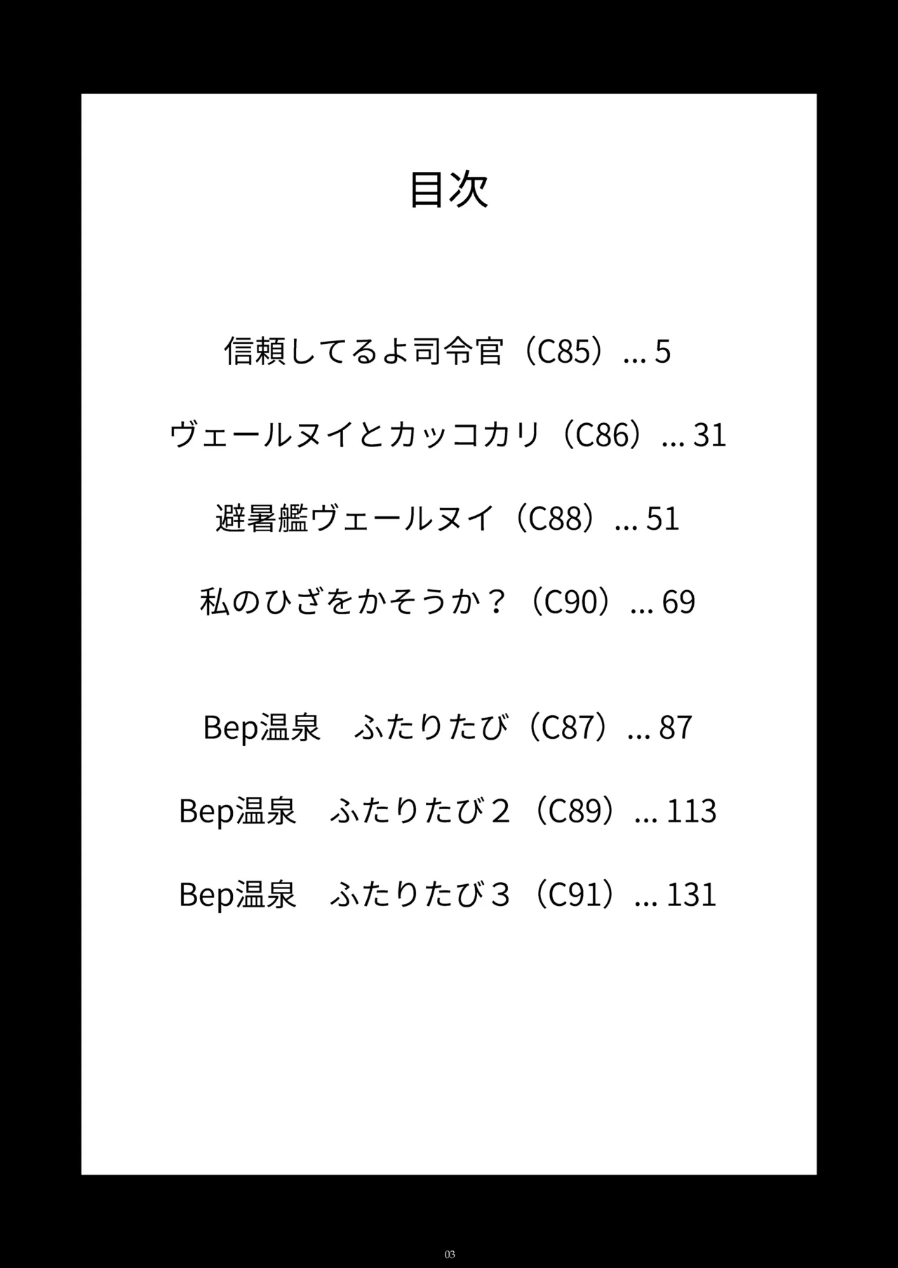 信頼できる秘書艦の記録 響・Bep 総集編 - page2
