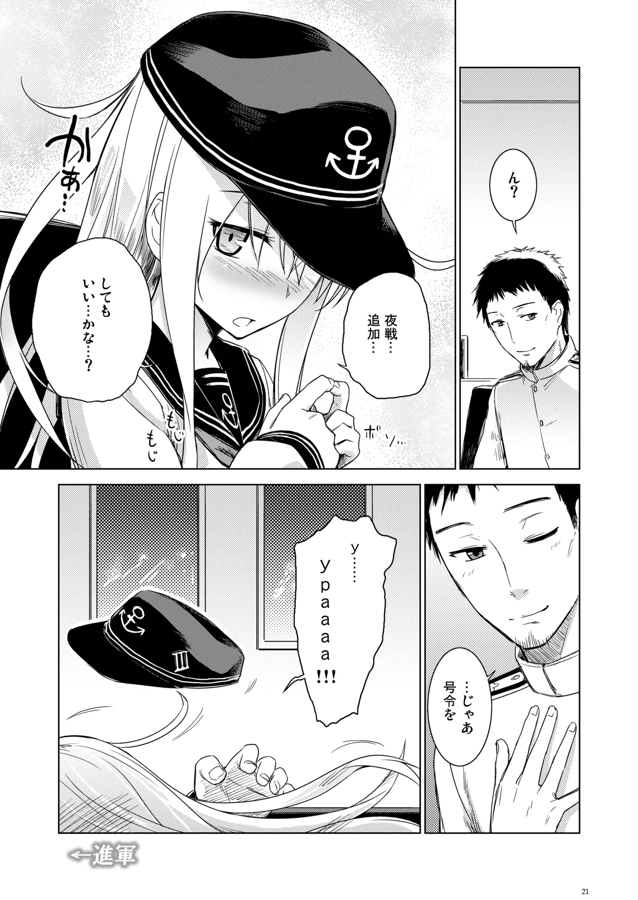 信頼できる秘書艦の記録 響・Bep 総集編 - page20