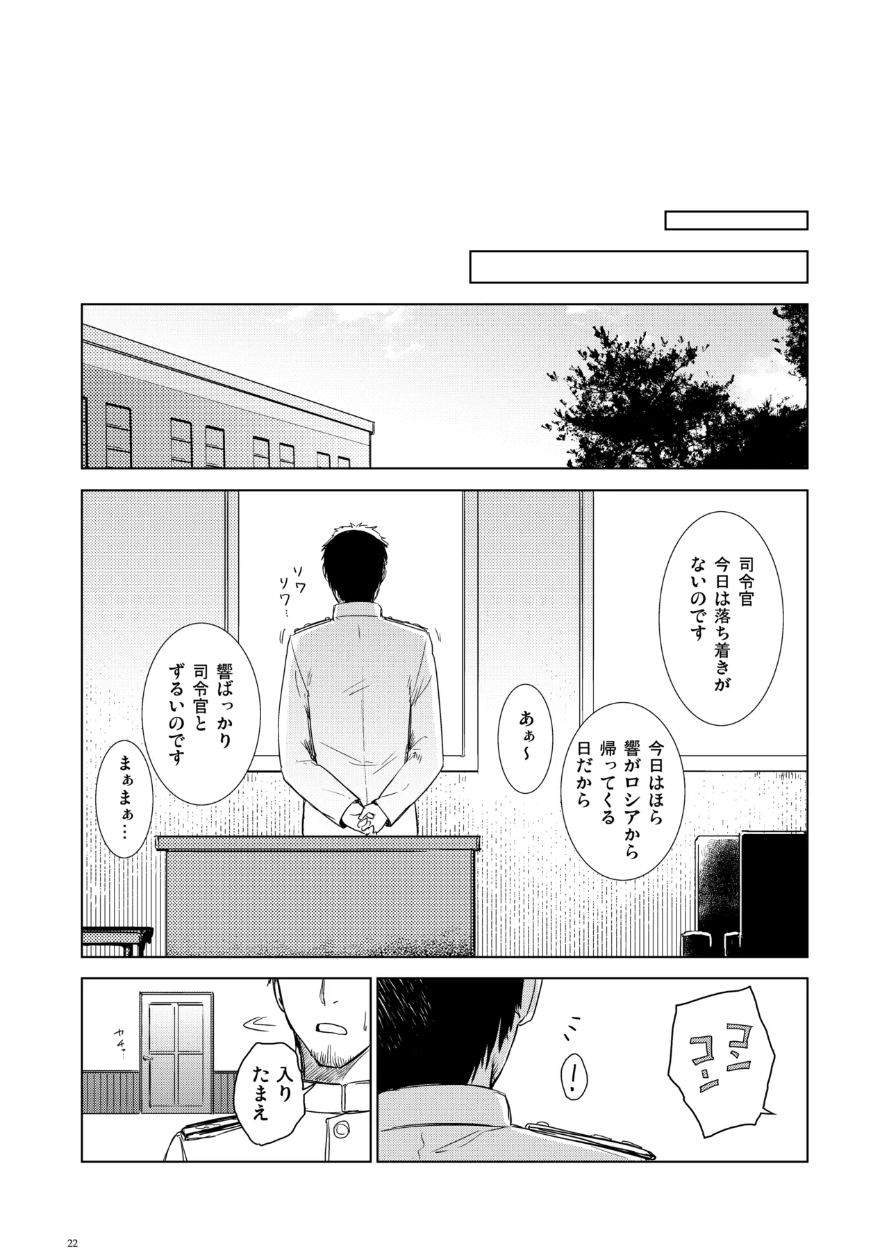 信頼できる秘書艦の記録 響・Bep 総集編 - page21