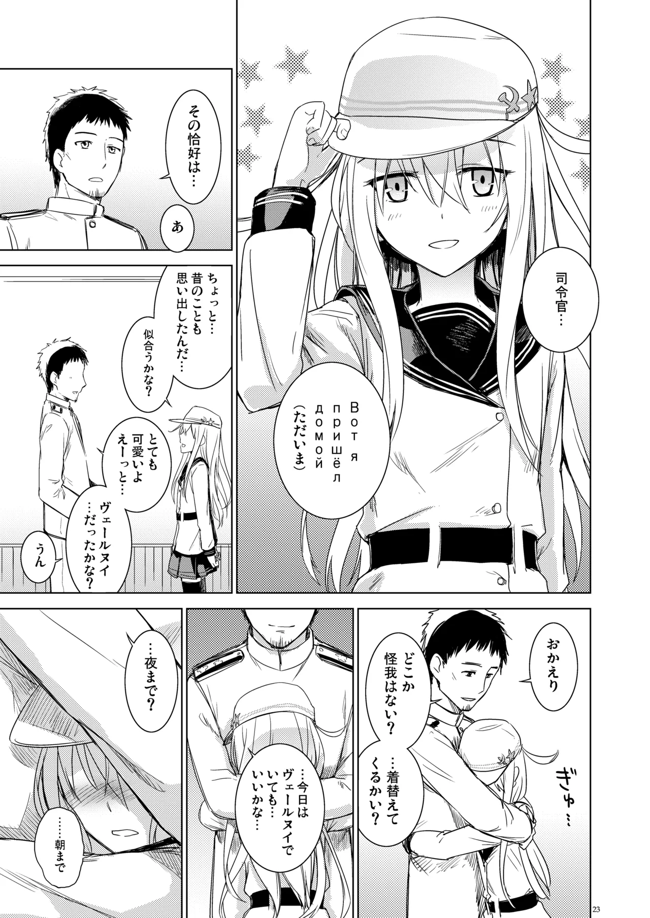 信頼できる秘書艦の記録 響・Bep 総集編 - page22
