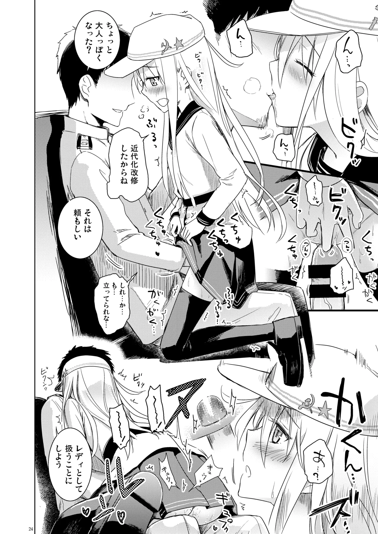 信頼できる秘書艦の記録 響・Bep 総集編 - page23