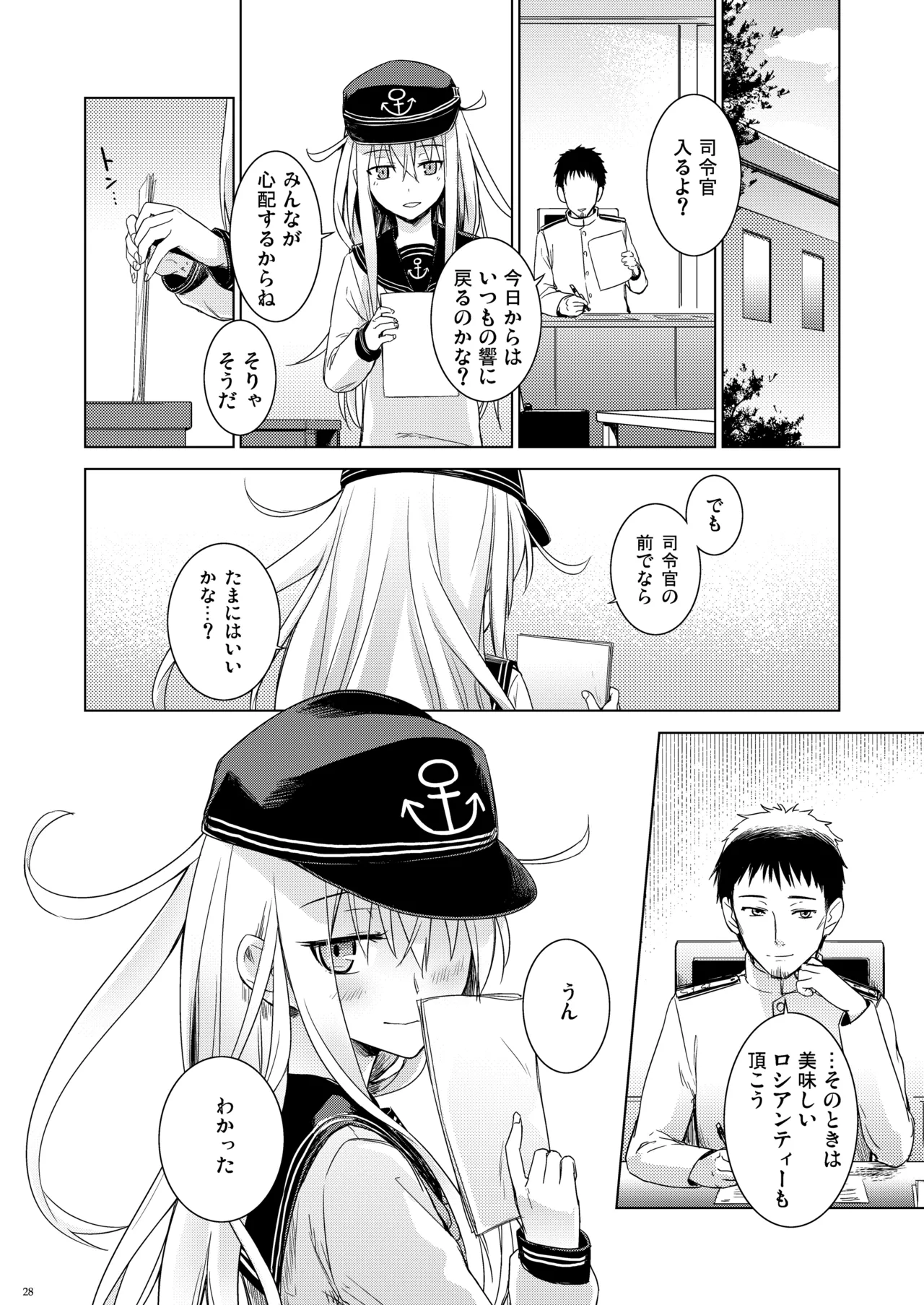 信頼できる秘書艦の記録 響・Bep 総集編 - page27